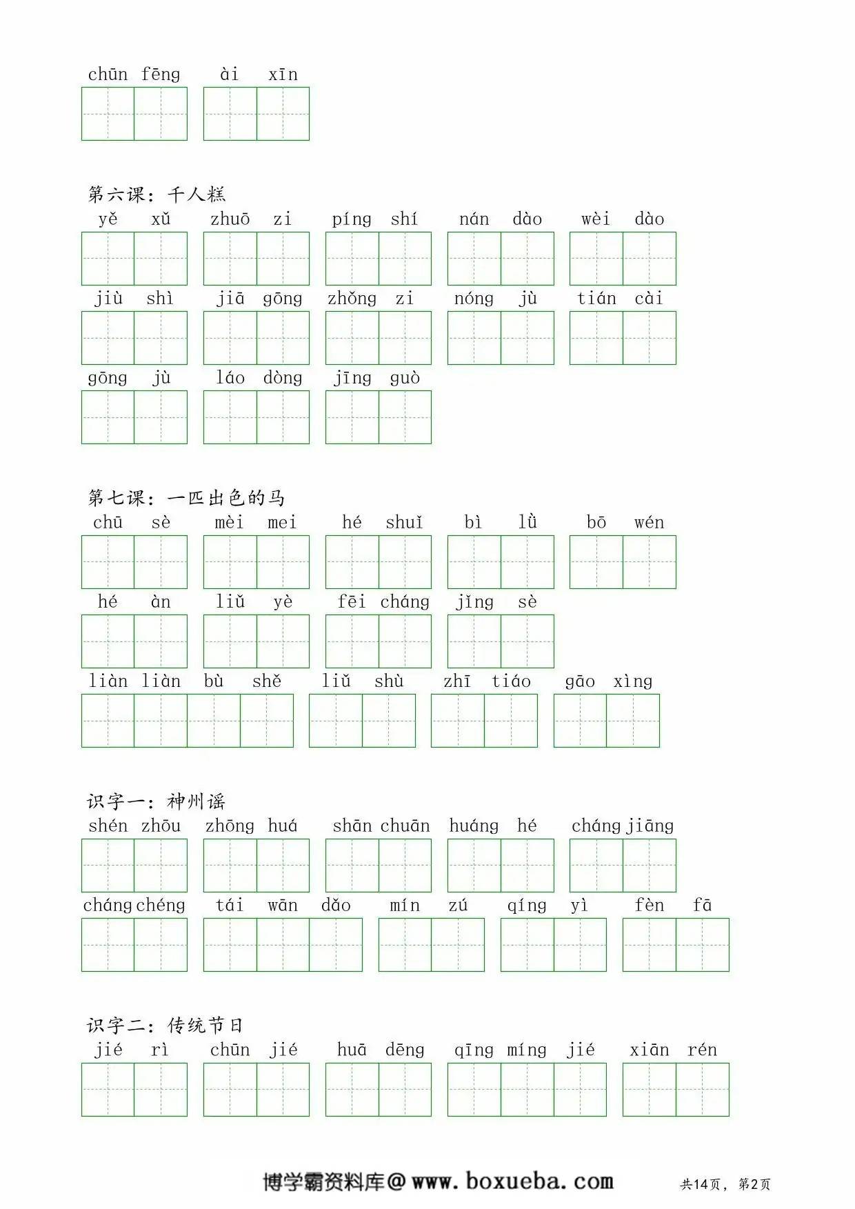 图片[2]-二年级下册语文词语表看拼音写词语练习，14页PDF可打印-淘学学资料库