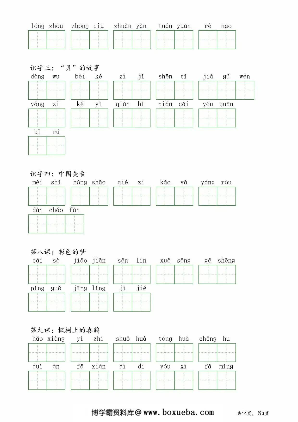 图片[3]-二年级下册语文词语表看拼音写词语练习，14页PDF可打印-淘学学资料库