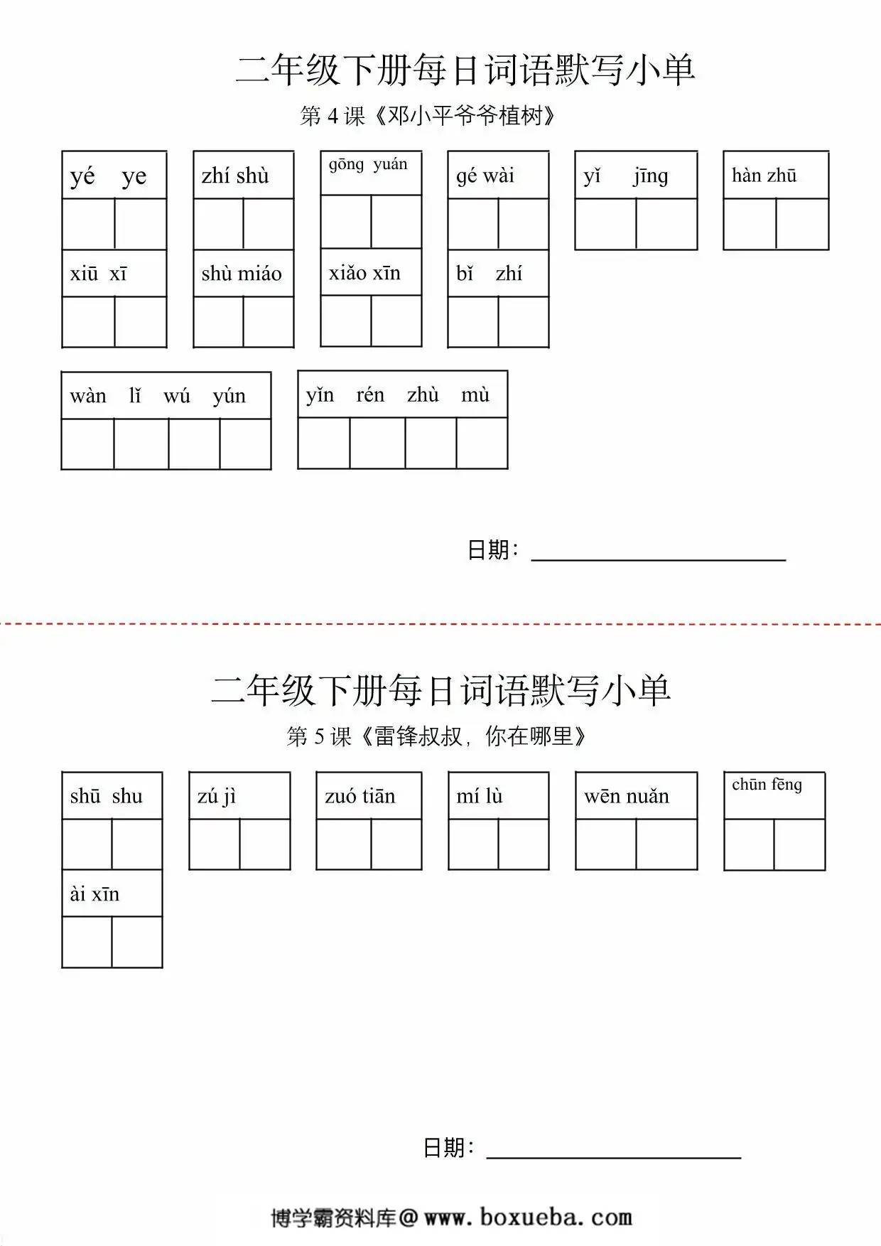 图片[2]-二年级下册语文每日词语默写小纸条，14页PDF可打印-淘学学资料库