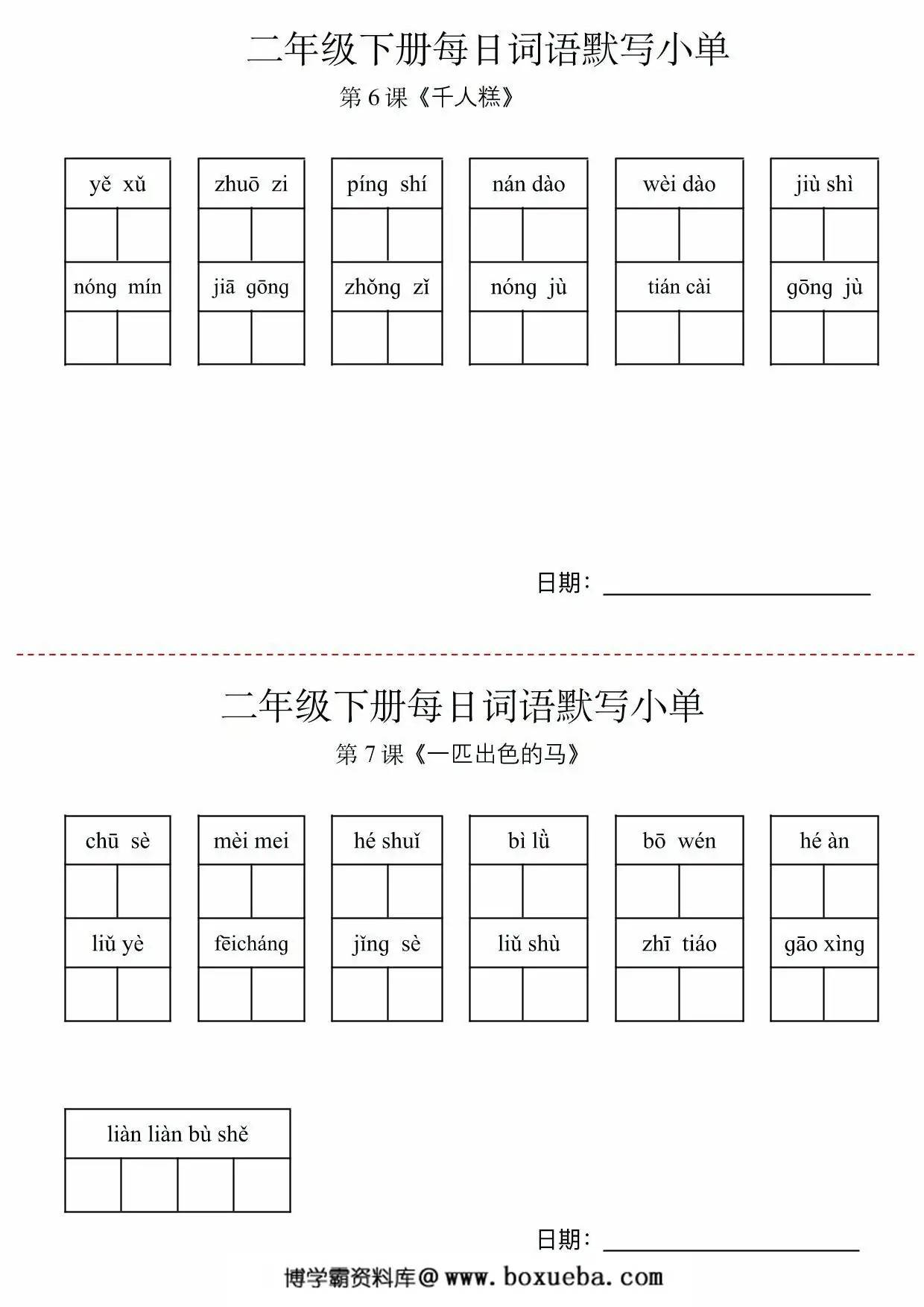 图片[3]-二年级下册语文每日词语默写小纸条，14页PDF可打印-淘学学资料库
