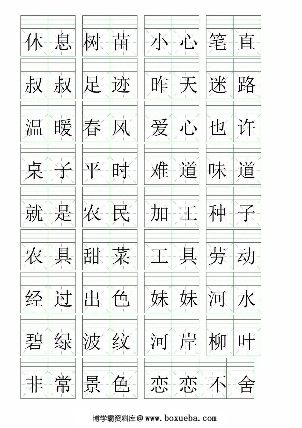 图片[2]-二年级下册语文注音练习（词语表），18页PDF电子版-淘学学资料库