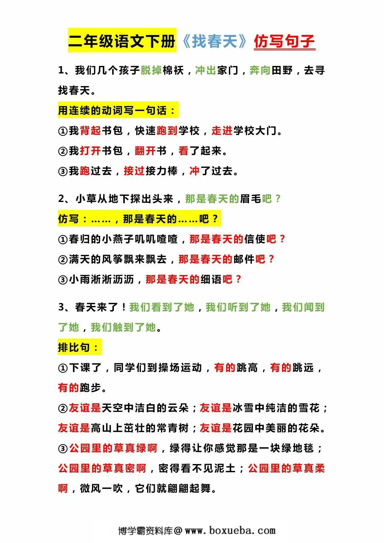 二年级下册语文课内仿写，8页PDF电子版-博学霸资料网