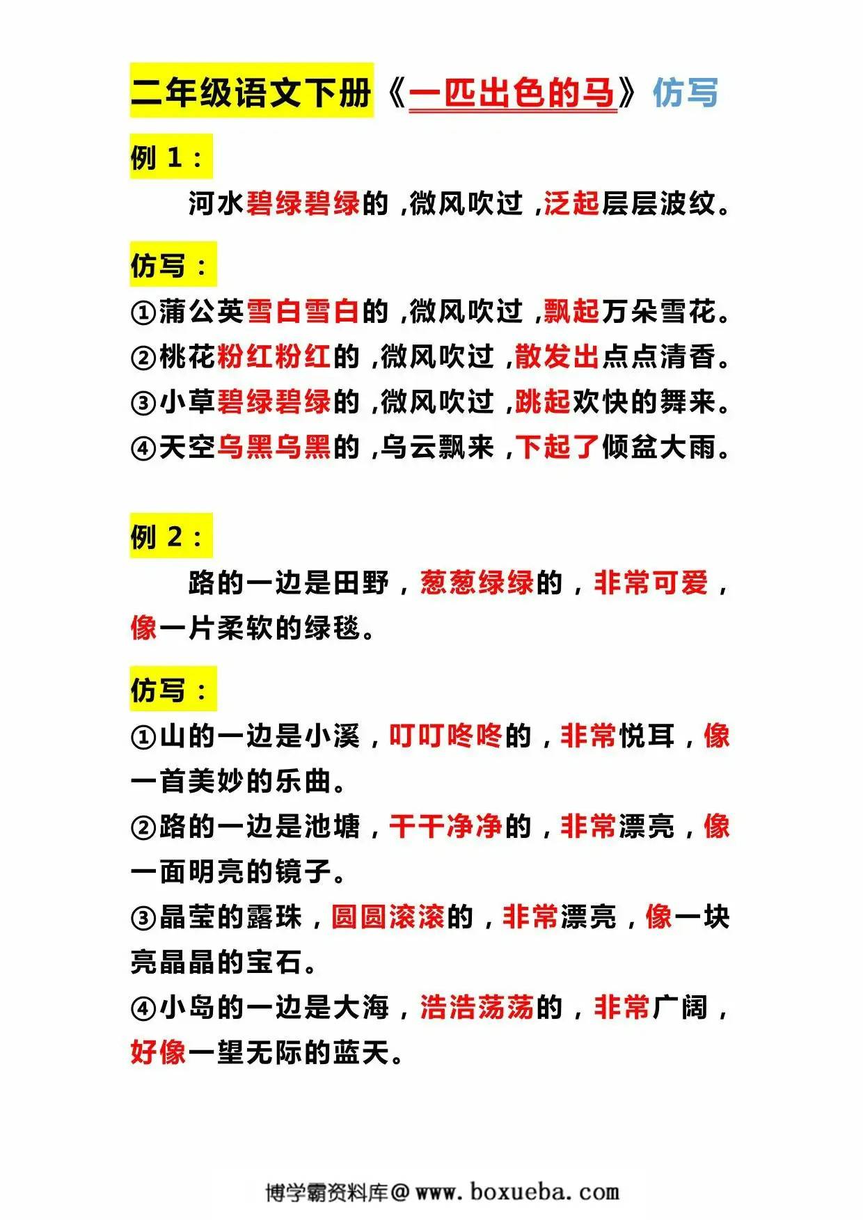图片[2]-二年级下册语文课内仿写，8页PDF电子版-淘学学资料库