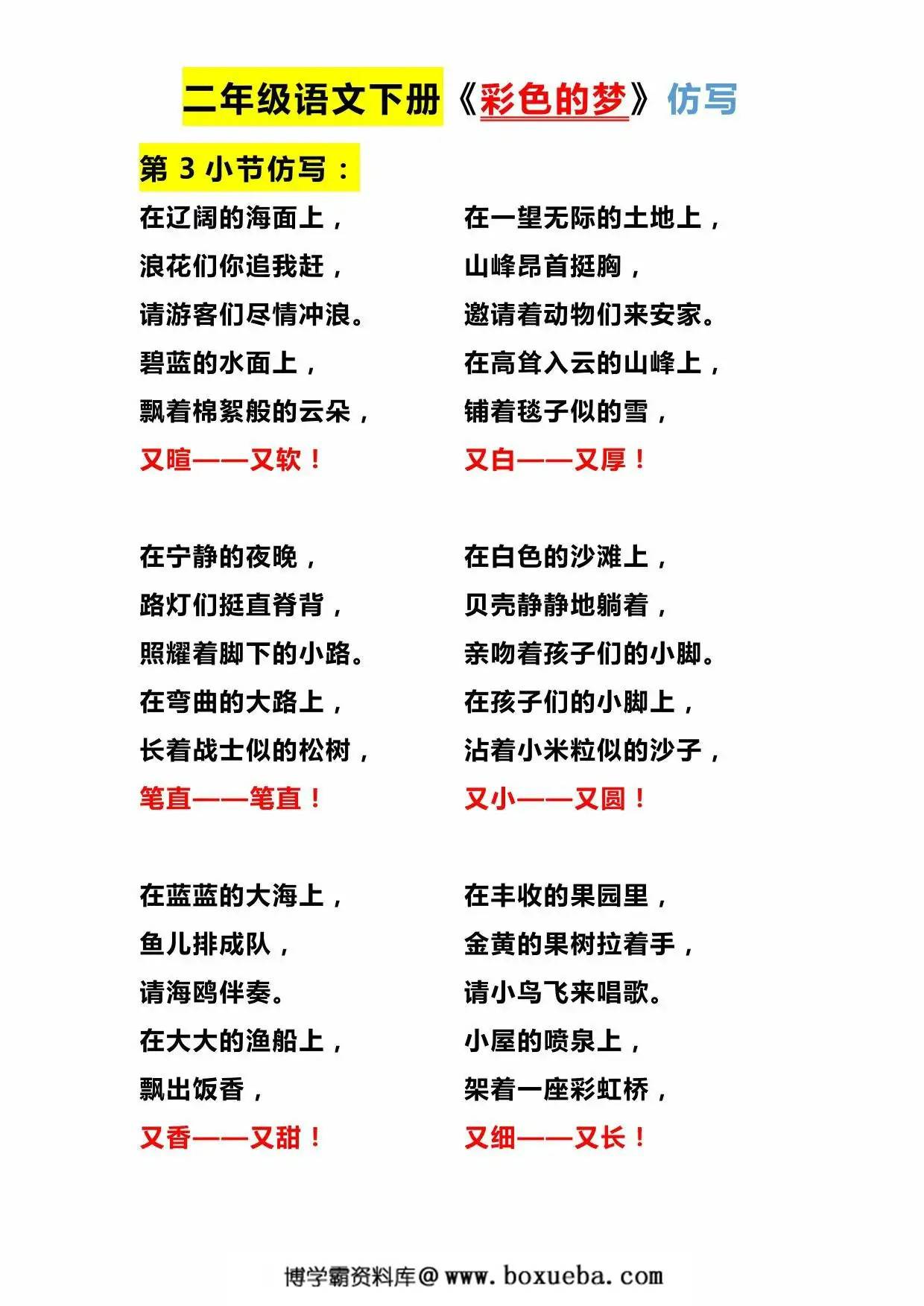 图片[3]-二年级下册语文课内仿写，8页PDF电子版-淘学学资料库