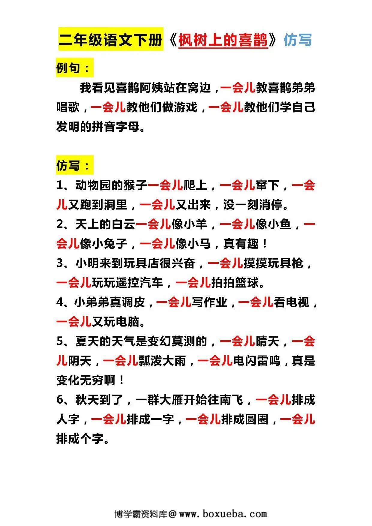 图片[4]-二年级下册语文课内仿写，8页PDF电子版-淘学学资料库