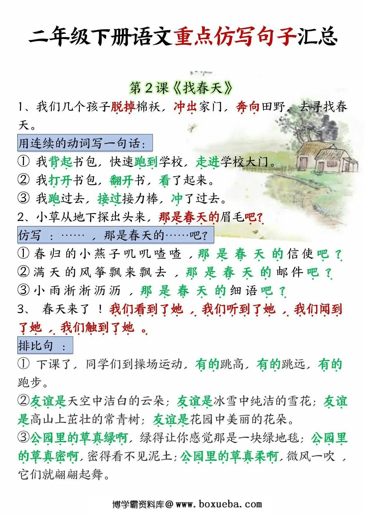 二年级下册语文重点仿写句子汇总，12页PDF可打印-博学霸资料网