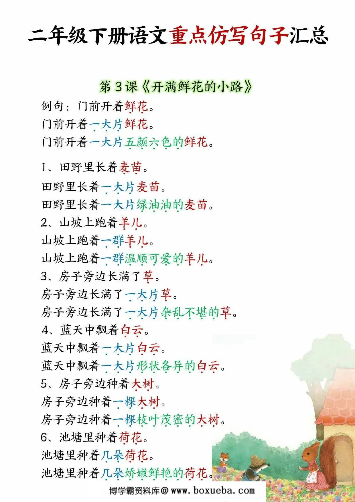 图片[2]-二年级下册语文重点仿写句子汇总，12页PDF可打印-淘学学资料库