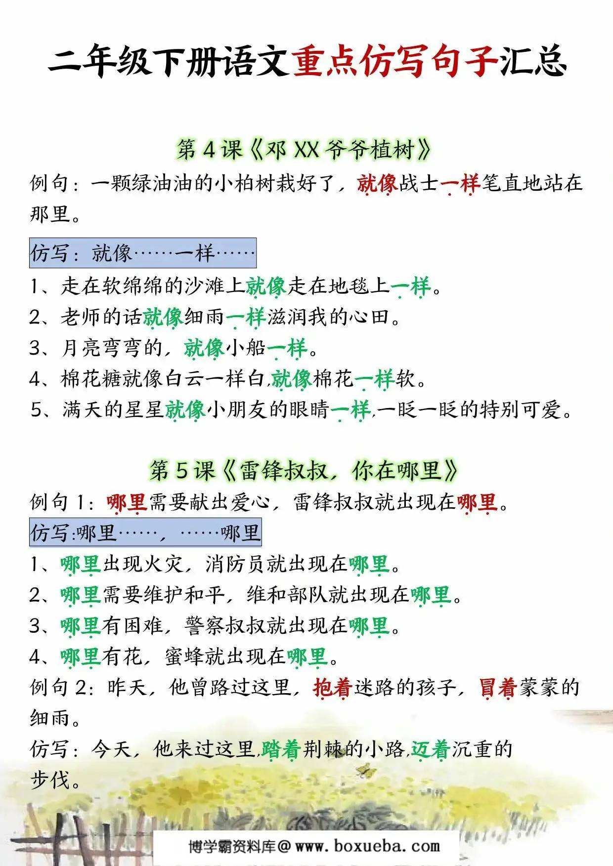 图片[3]-二年级下册语文重点仿写句子汇总，12页PDF可打印-淘学学资料库