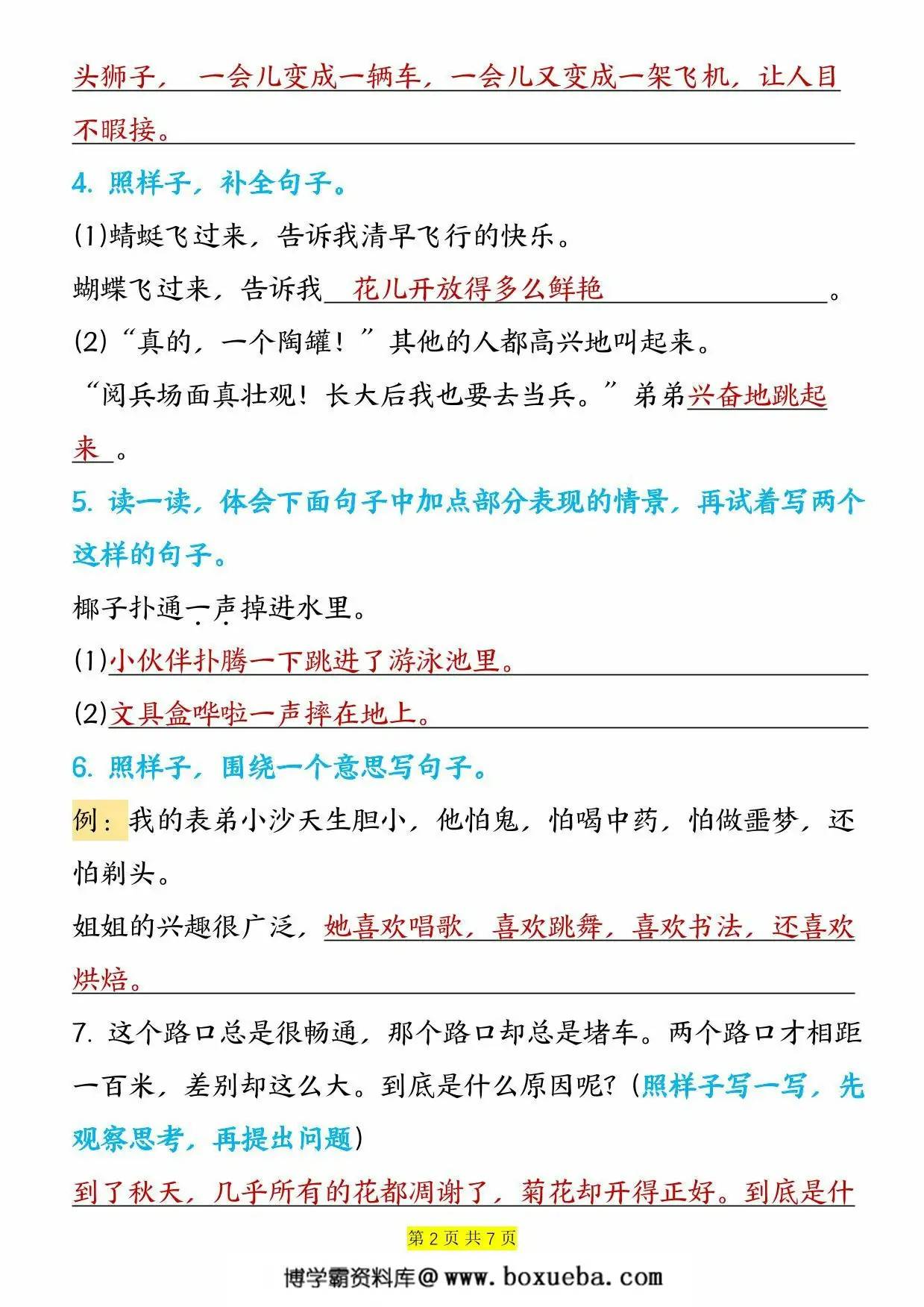 图片[2]-三年级下册语文重点句子专项训练，14页PDF电子版-淘学学资料库