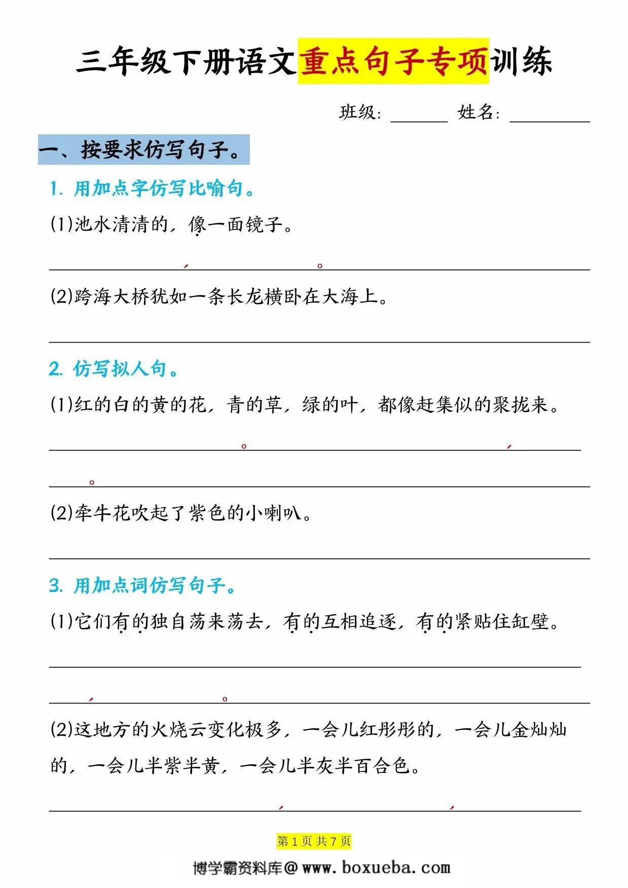 图片[4]-三年级下册语文重点句子专项训练，14页PDF电子版-淘学学资料库