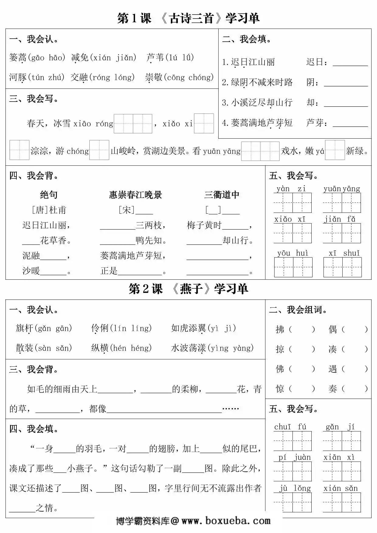 三年级下册语文课内同步学习单，33页PDF电子版-博学霸资料网
