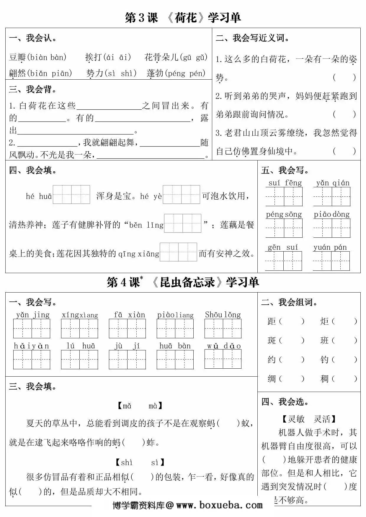 图片[2]-三年级下册语文课内同步学习单，33页PDF电子版-淘学学资料库