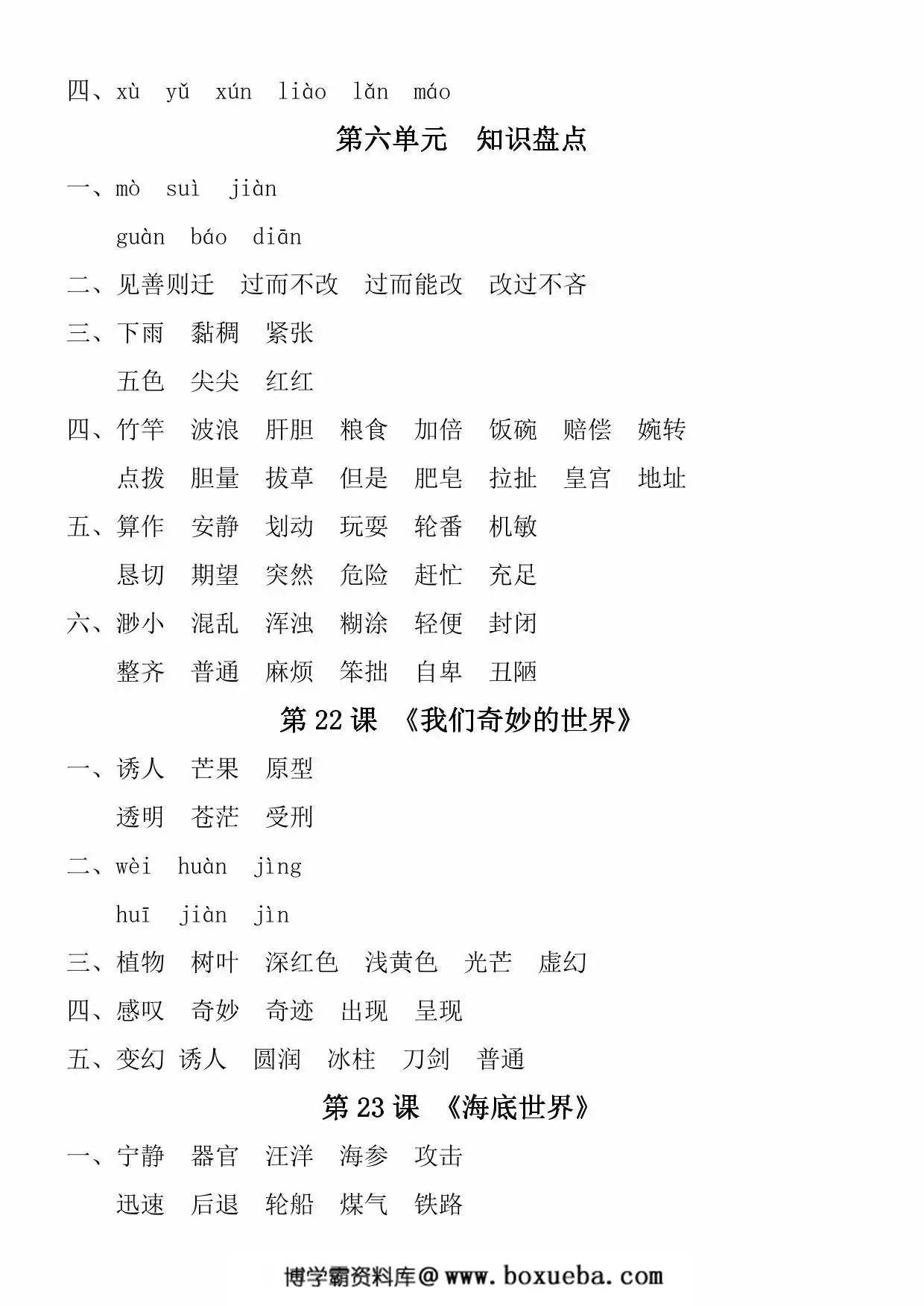 图片[3]-三年级下册语文课内同步学习单，33页PDF电子版-淘学学资料库