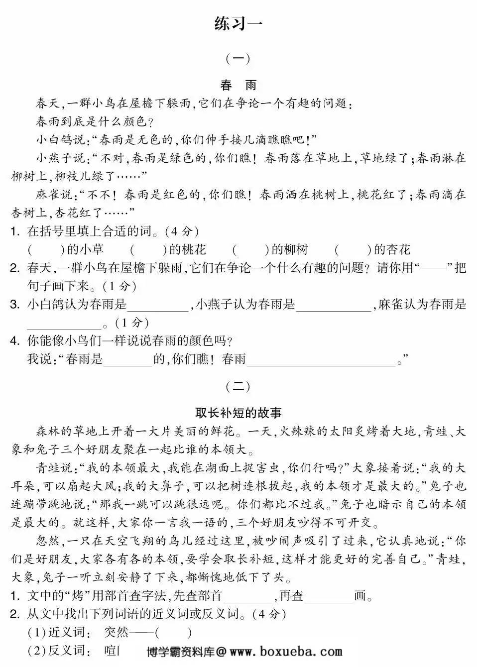 二年级下册语文阅读专项集训，12页PDF可打印-博学霸资料网