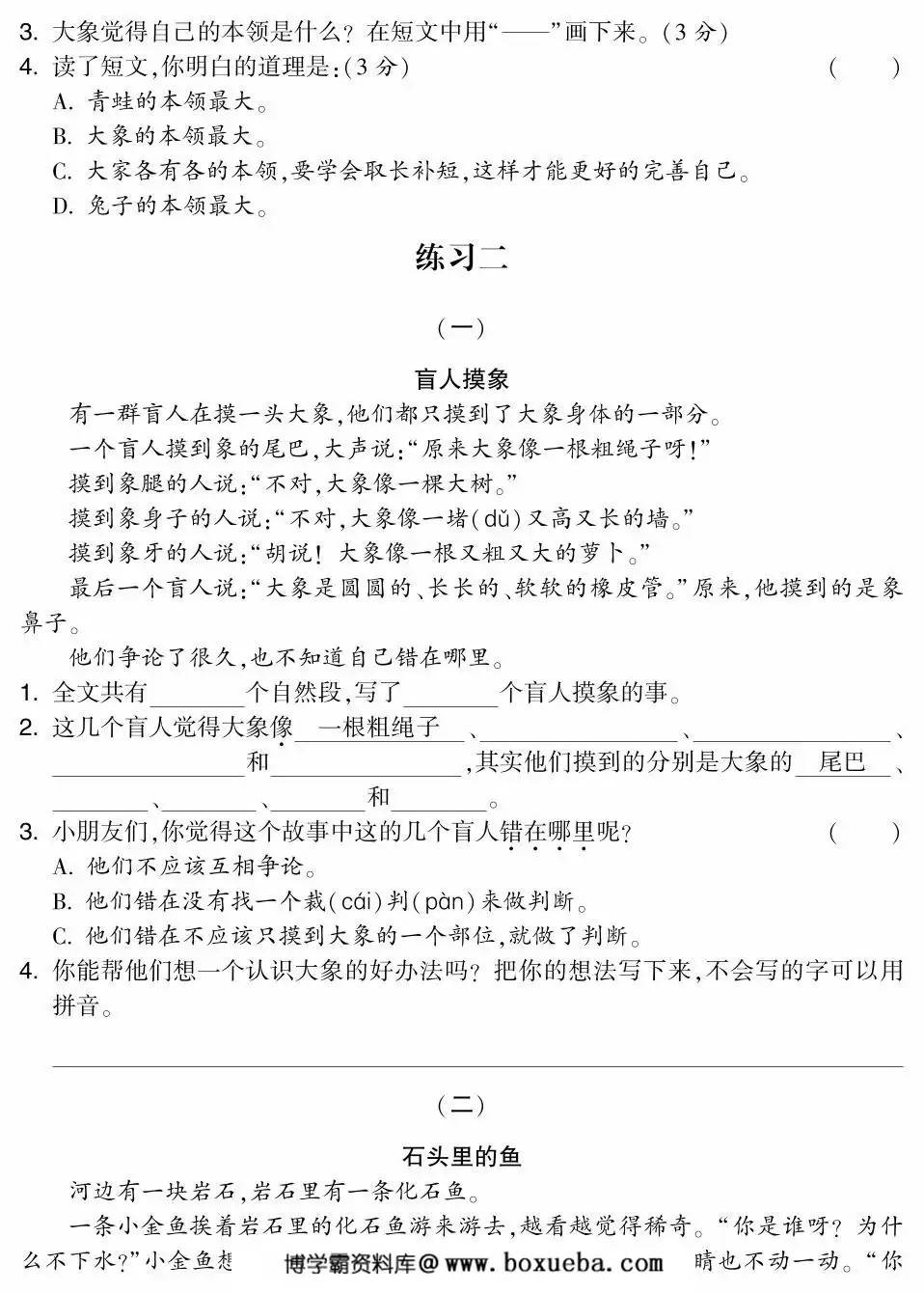 图片[2]-二年级下册语文阅读专项集训，12页PDF可打印-淘学学资料库