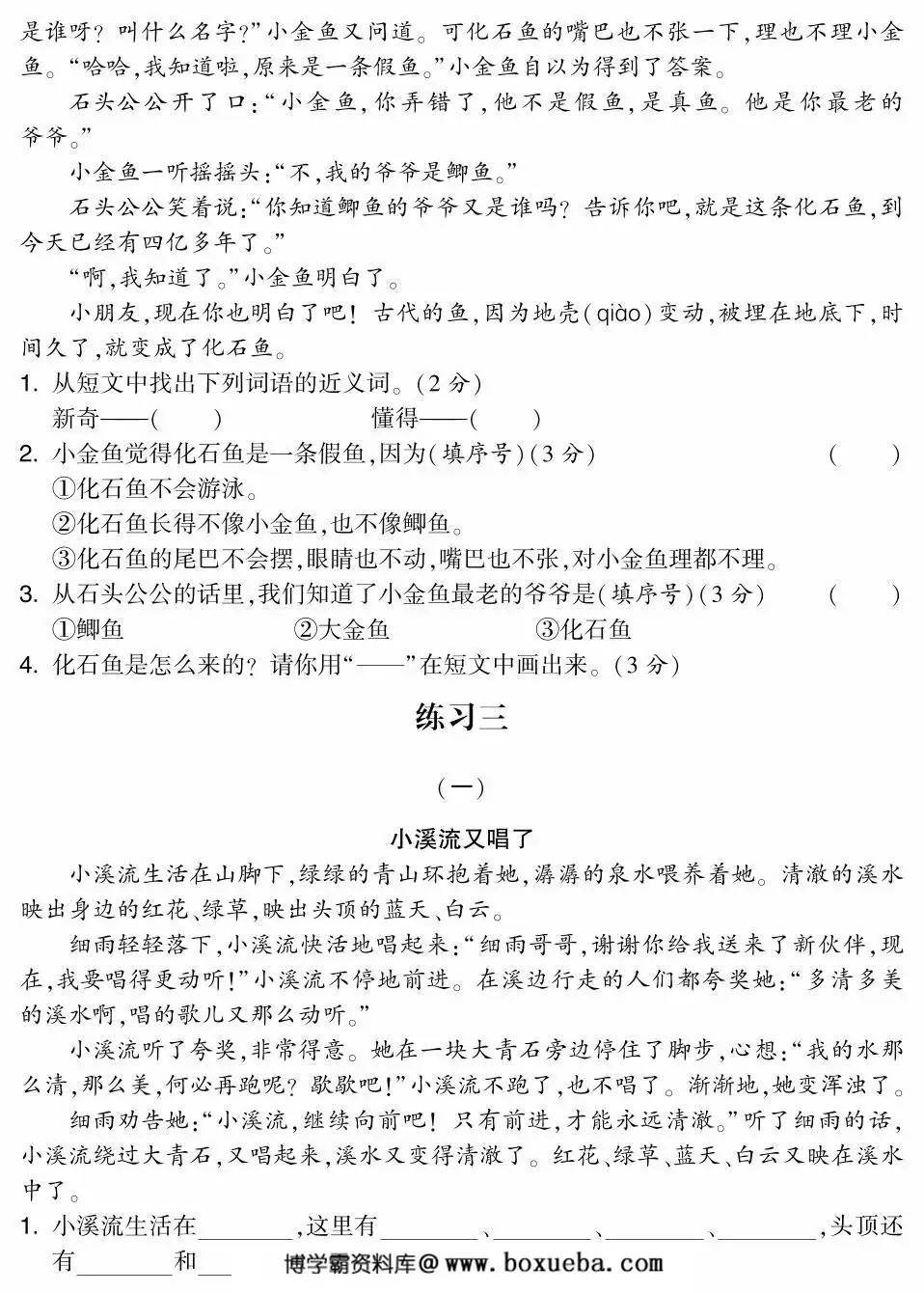 图片[3]-二年级下册语文阅读专项集训，12页PDF可打印-淘学学资料库