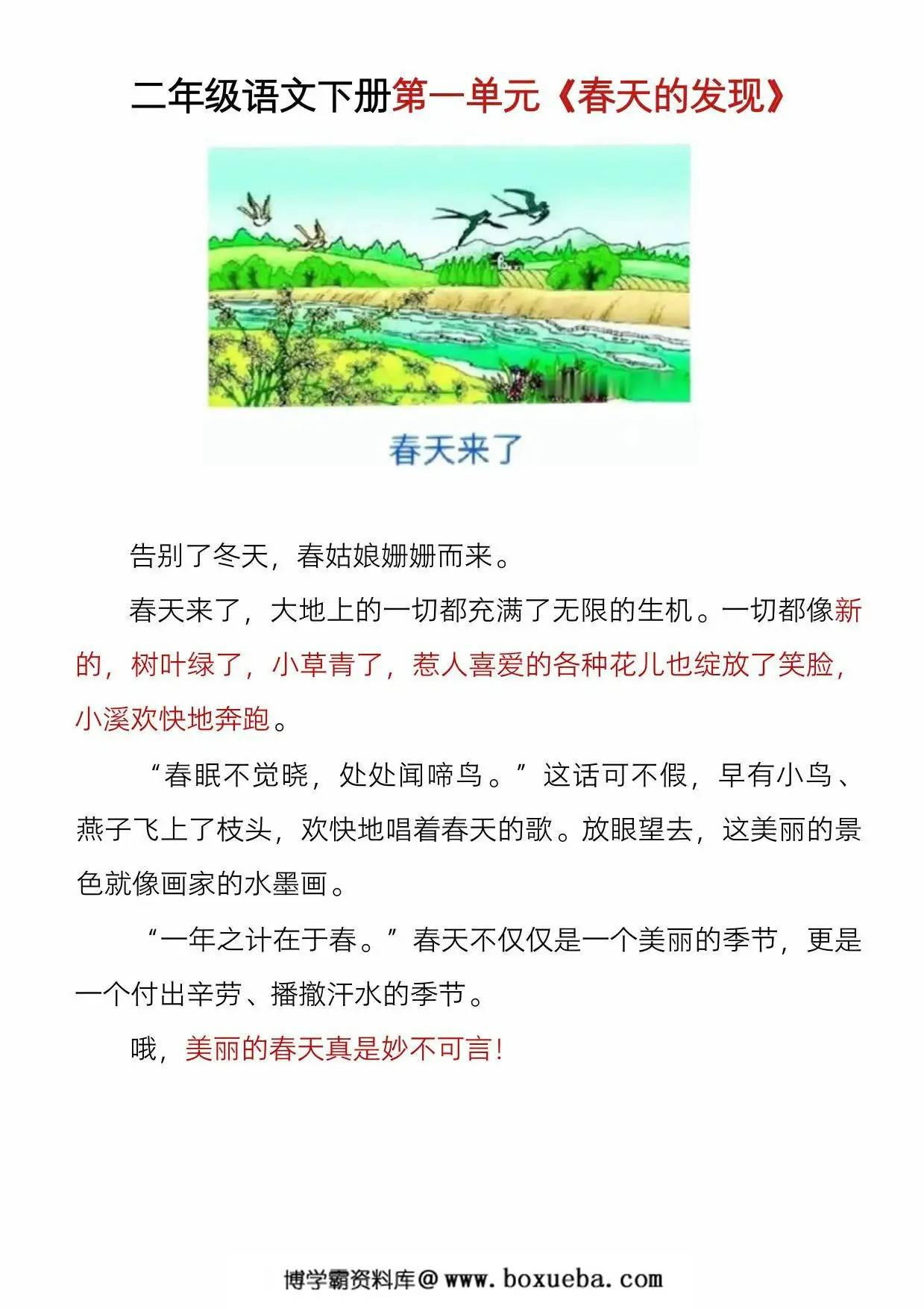 图片[2]-二年级语文下册1-8单元看图写话范文，9页PDF电子版-淘学学资料库