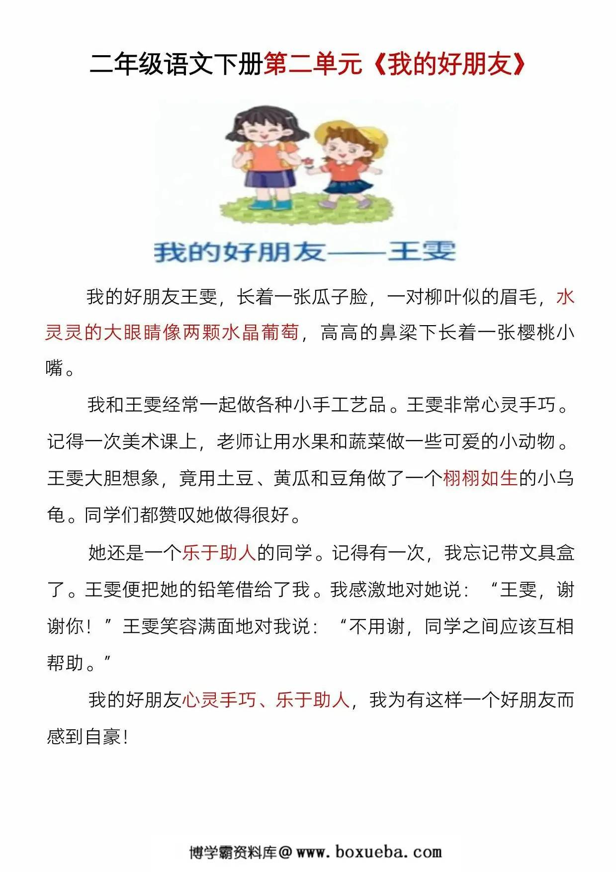 图片[3]-二年级语文下册1-8单元看图写话范文，9页PDF电子版-淘学学资料库