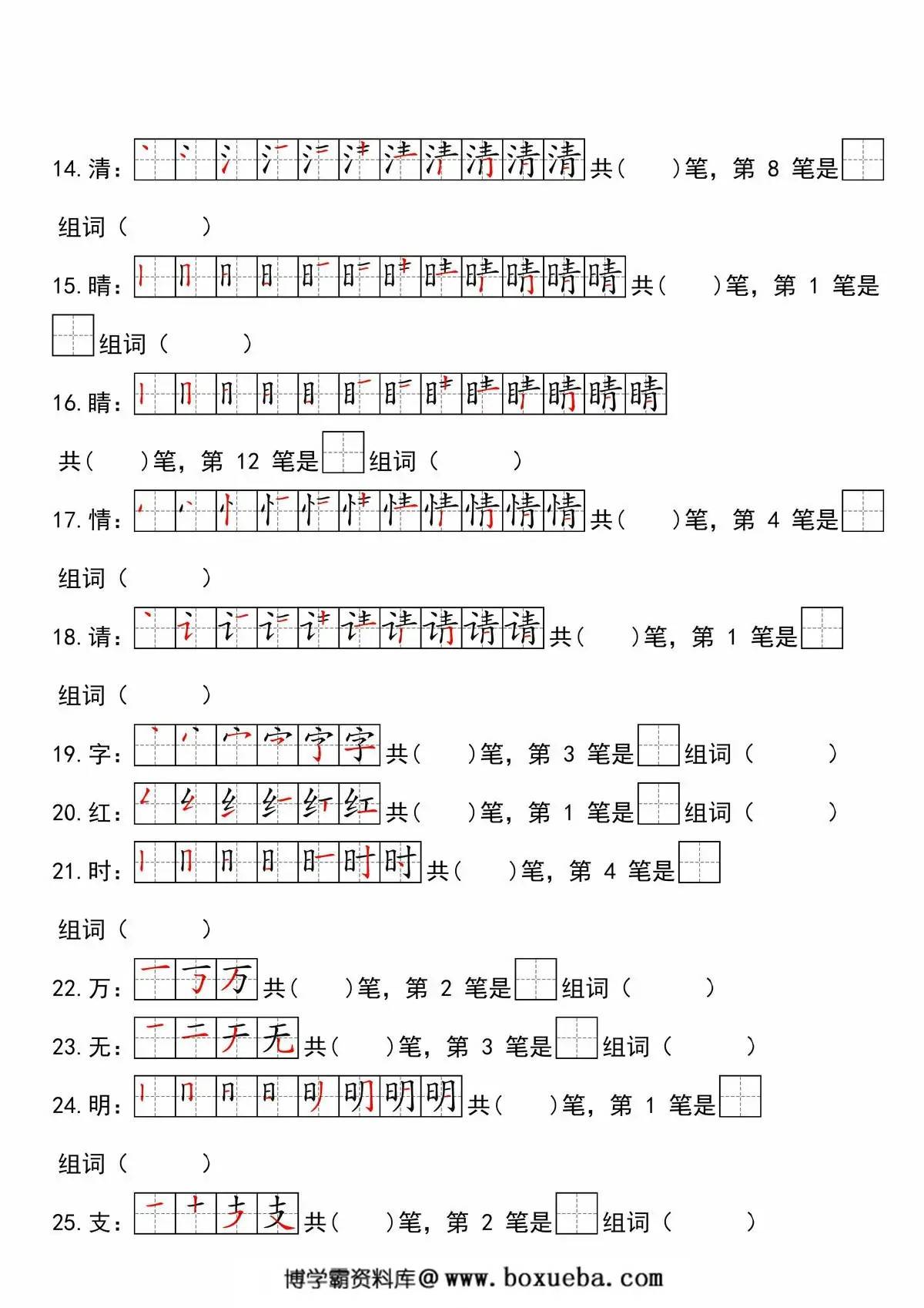 图片[2]-一年级下册语文生字笔顺组词练习，16页PDF可打印-淘学学资料库