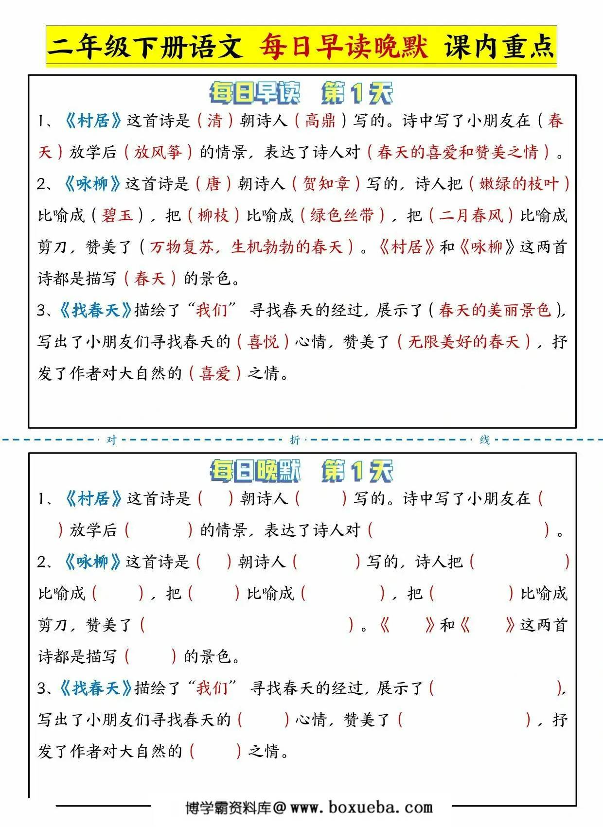 二年级下册语文每日早读晚默课内重点，13页PDF电子版-博学霸资料网