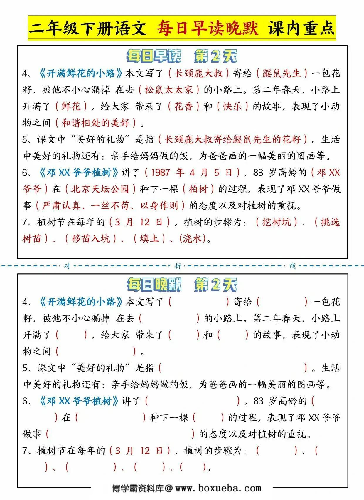 图片[2]-二年级下册语文每日早读晚默课内重点，13页PDF电子版-淘学学资料库