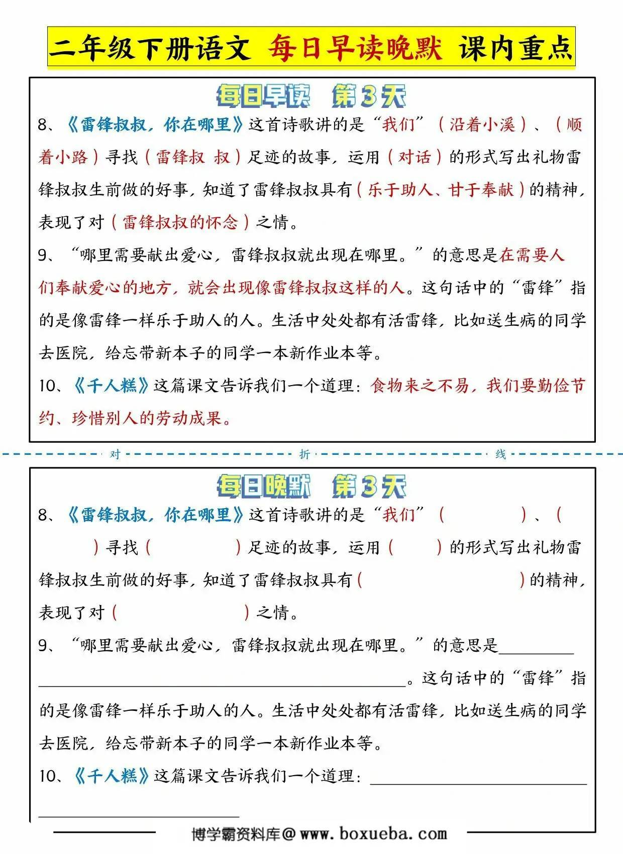 图片[3]-二年级下册语文每日早读晚默课内重点，13页PDF电子版-淘学学资料库