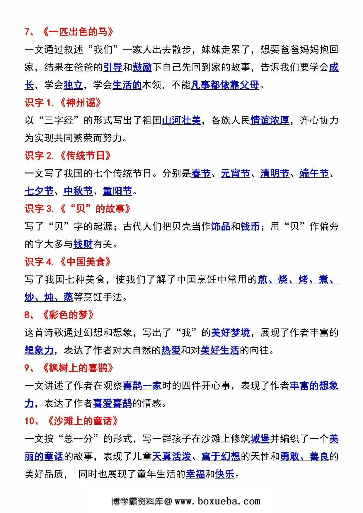 图片[2]-二年级下册语文必背课文中心思想汇总，5页PDF电子版-淘学学资料库