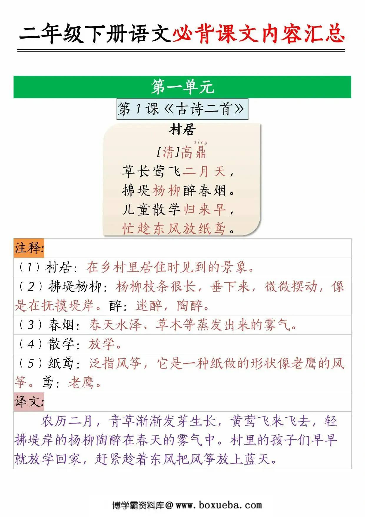 二年级下册语文必背课文内容汇总，13页PDF电子版-博学霸资料网