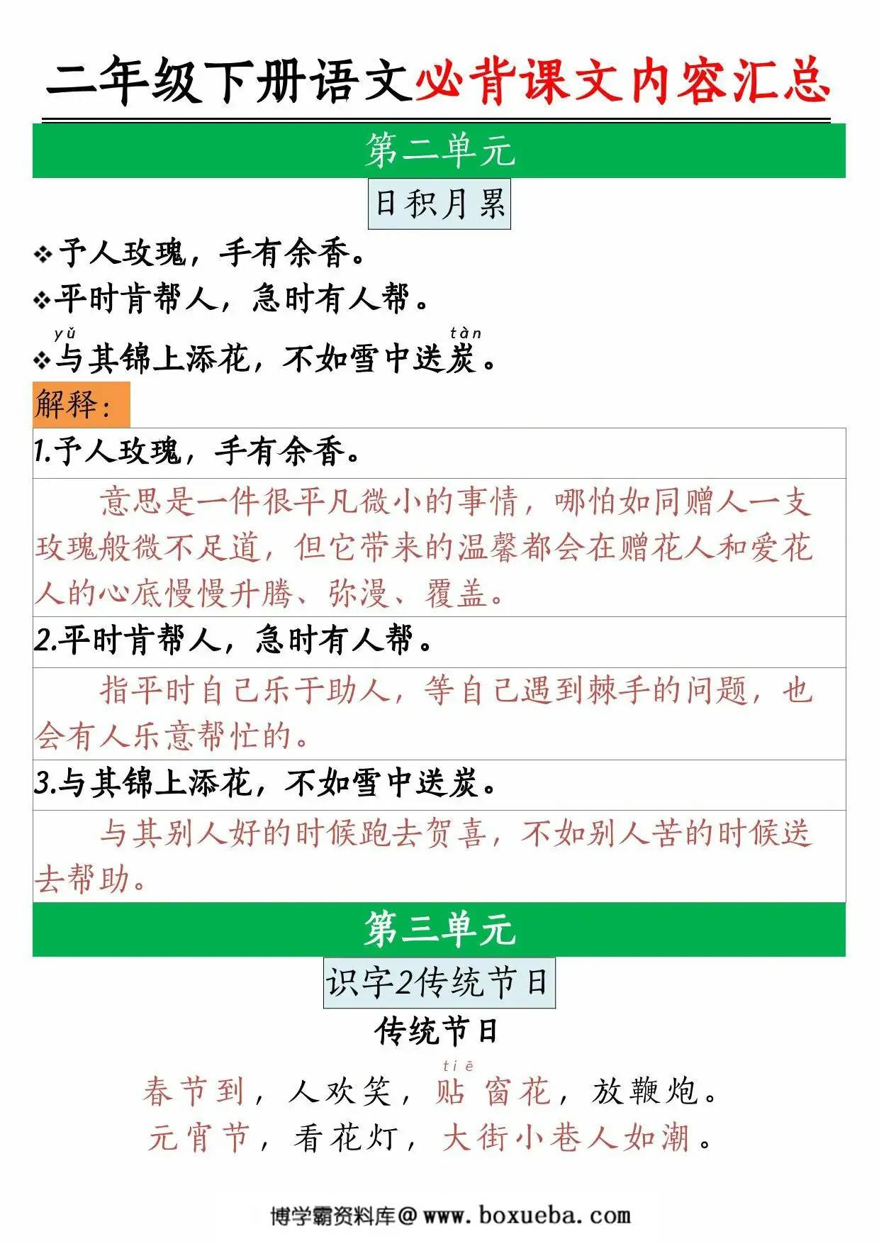 图片[3]-二年级下册语文必背课文内容汇总，13页PDF电子版-淘学学资料库