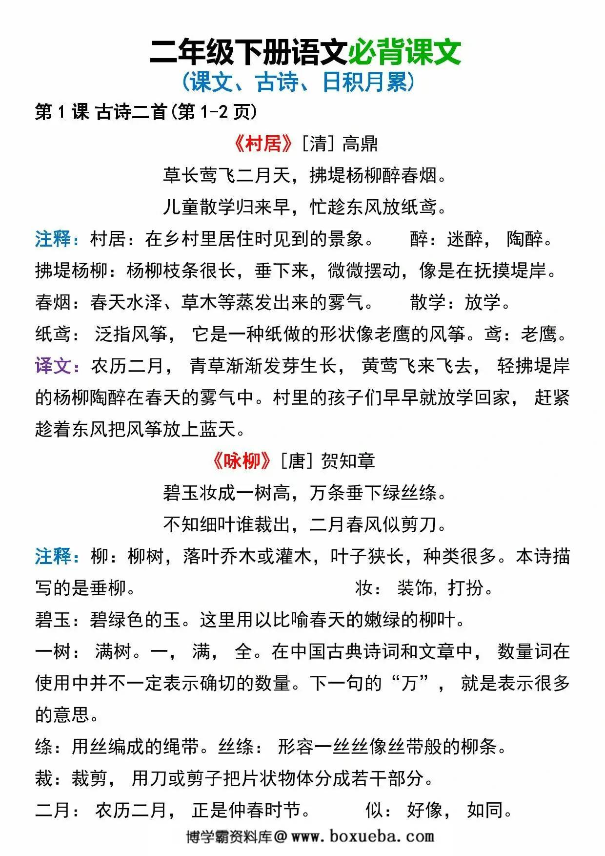 图片[2]-二年级下册语文必背课文，6页PDF可打印-淘学学资料库