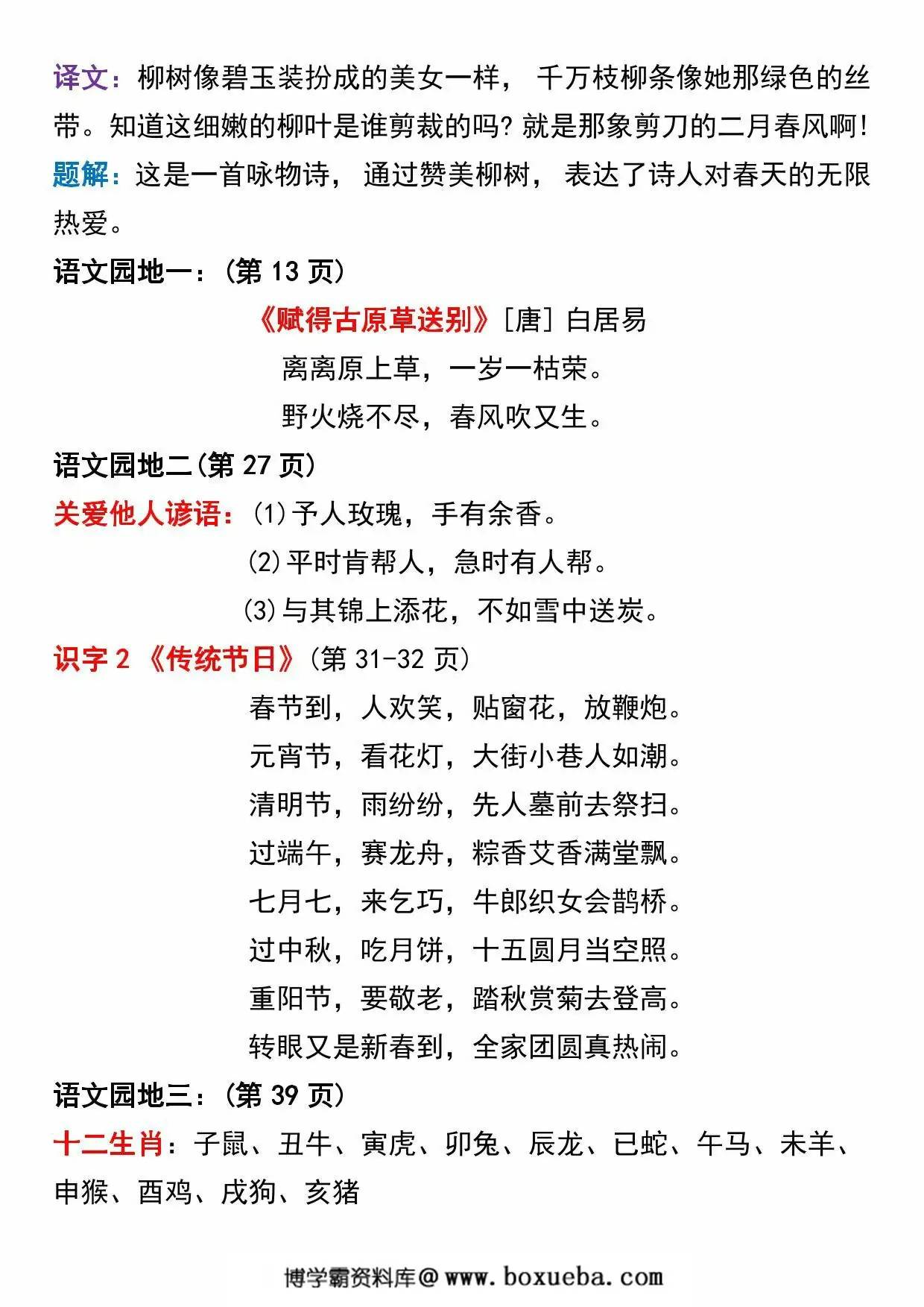 图片[3]-二年级下册语文必背课文，6页PDF可打印-淘学学资料库