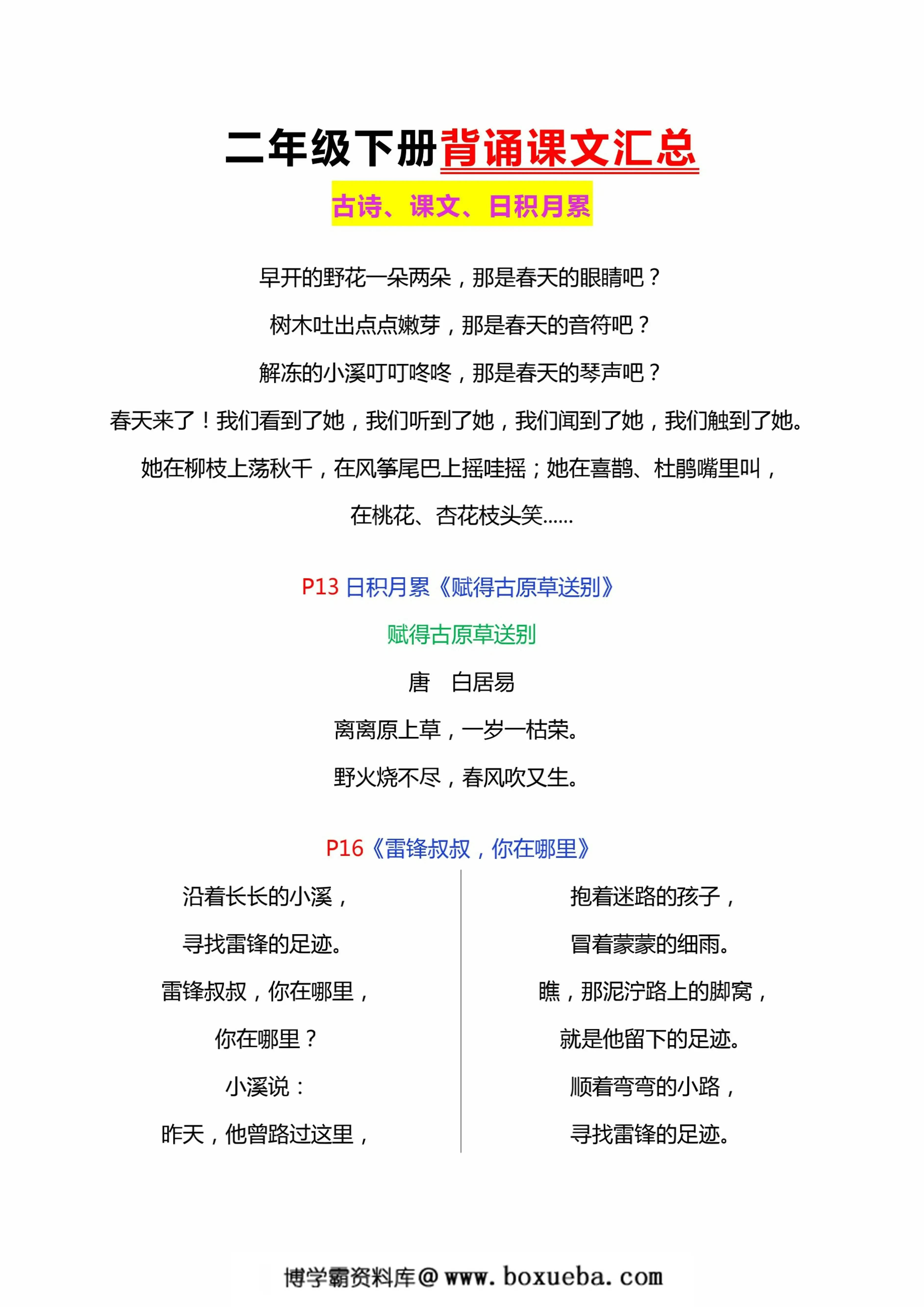 图片[3]-二年级下册语文背诵课文汇总，10页PDF电子版-淘学学资料库