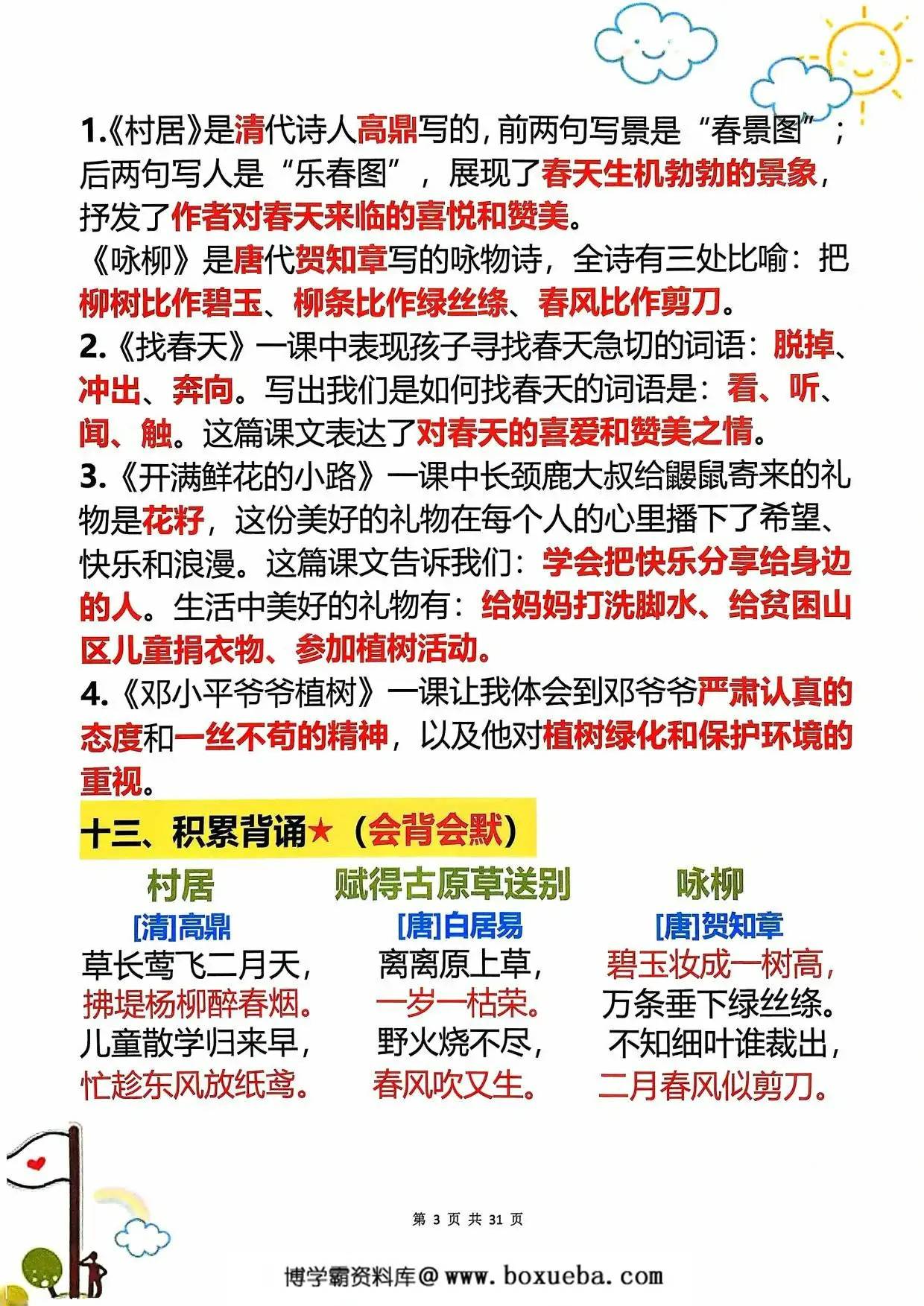 图片[3]-二年级下册语文1-8单元学霸重点知识梳理，31页PDF可打印-淘学学资料库