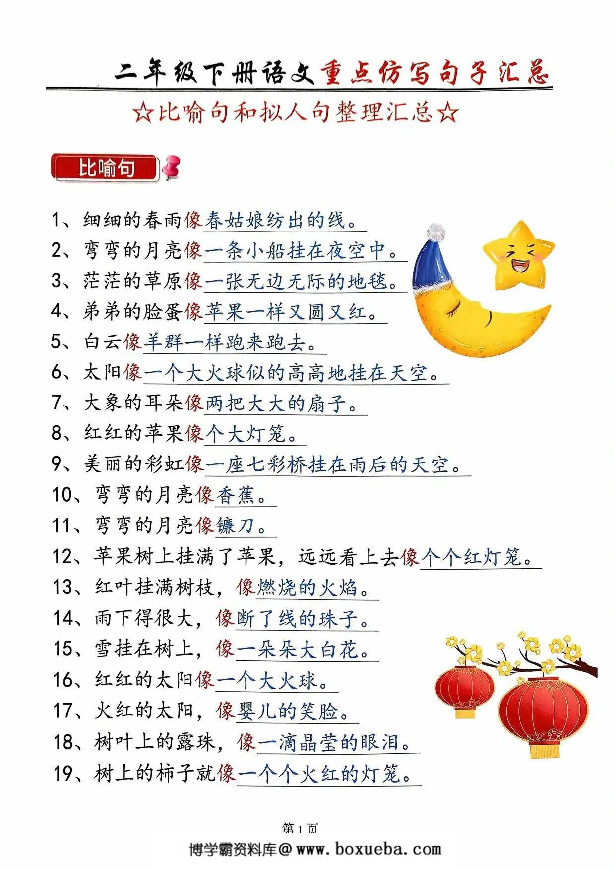 二年级下册语文重点仿写句子汇总+同步写作范文，20页PDF电子版-博学霸资料网