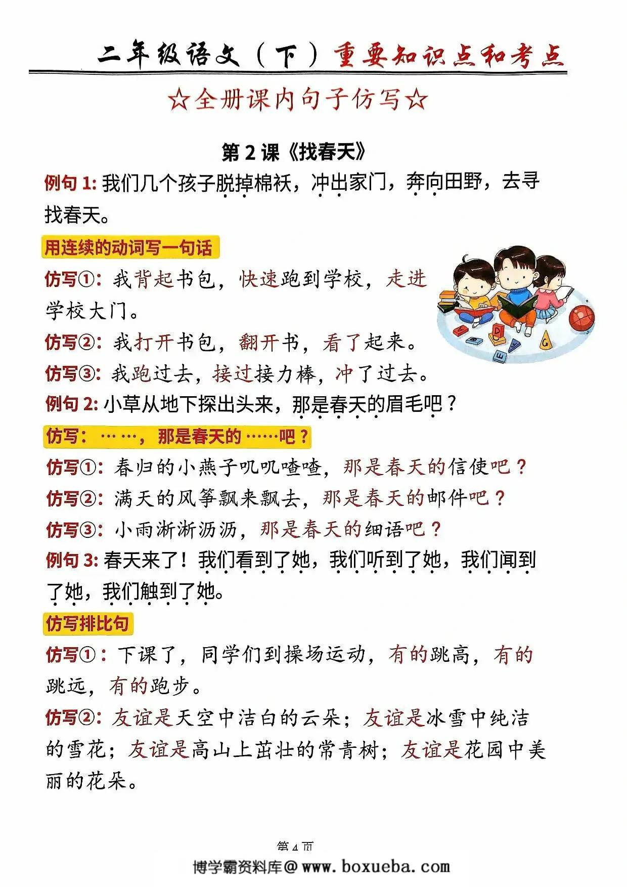 图片[2]-二年级下册语文重点仿写句子汇总+同步写作范文，20页PDF电子版-淘学学资料库