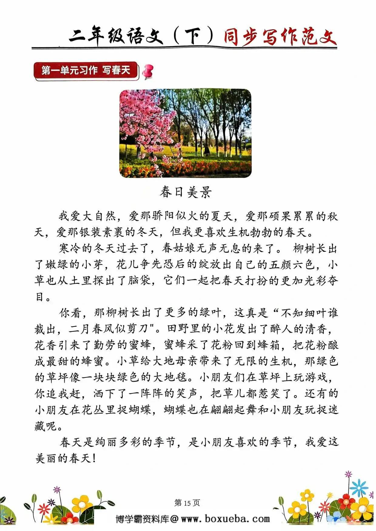 图片[3]-二年级下册语文重点仿写句子汇总+同步写作范文，20页PDF电子版-淘学学资料库