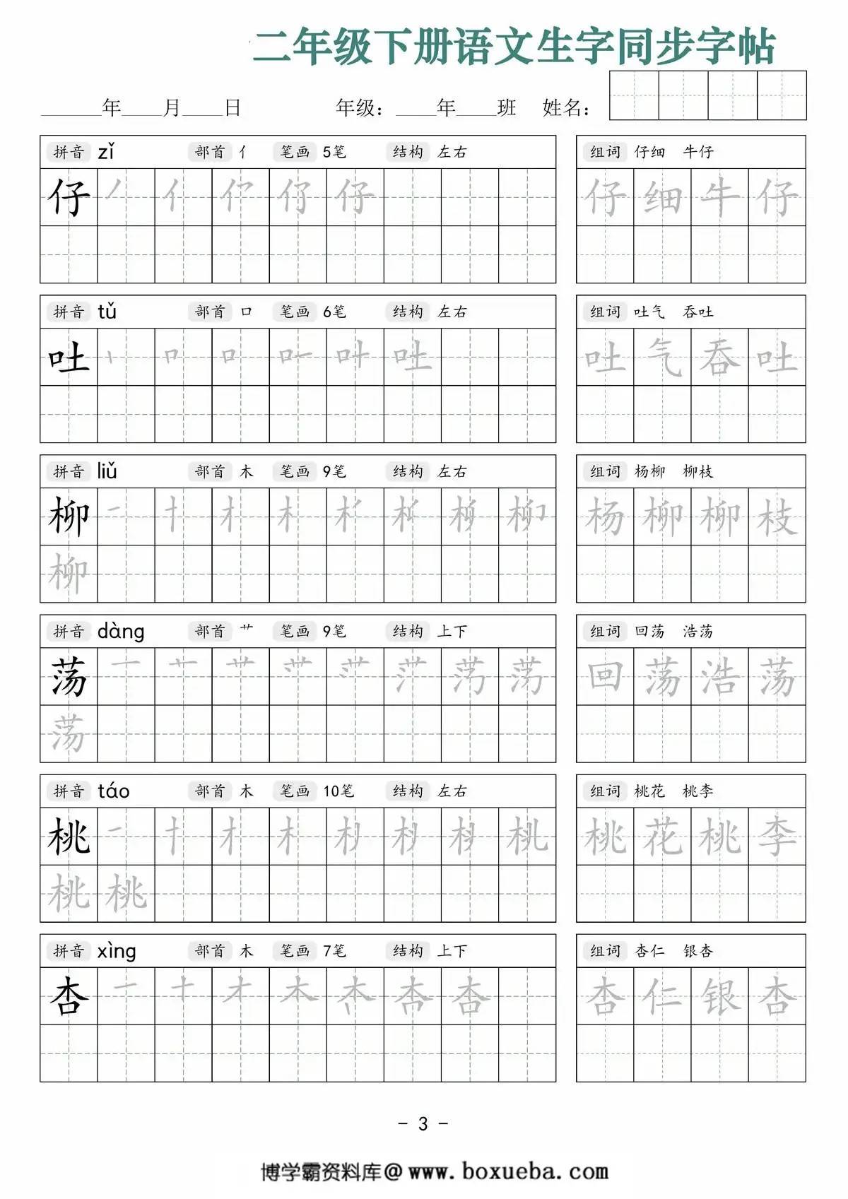 图片[3]-二年级下册语文生字同步字帖（笔顺组词）拼音部首笔画结构，42页PDF可打印-淘学学资料库
