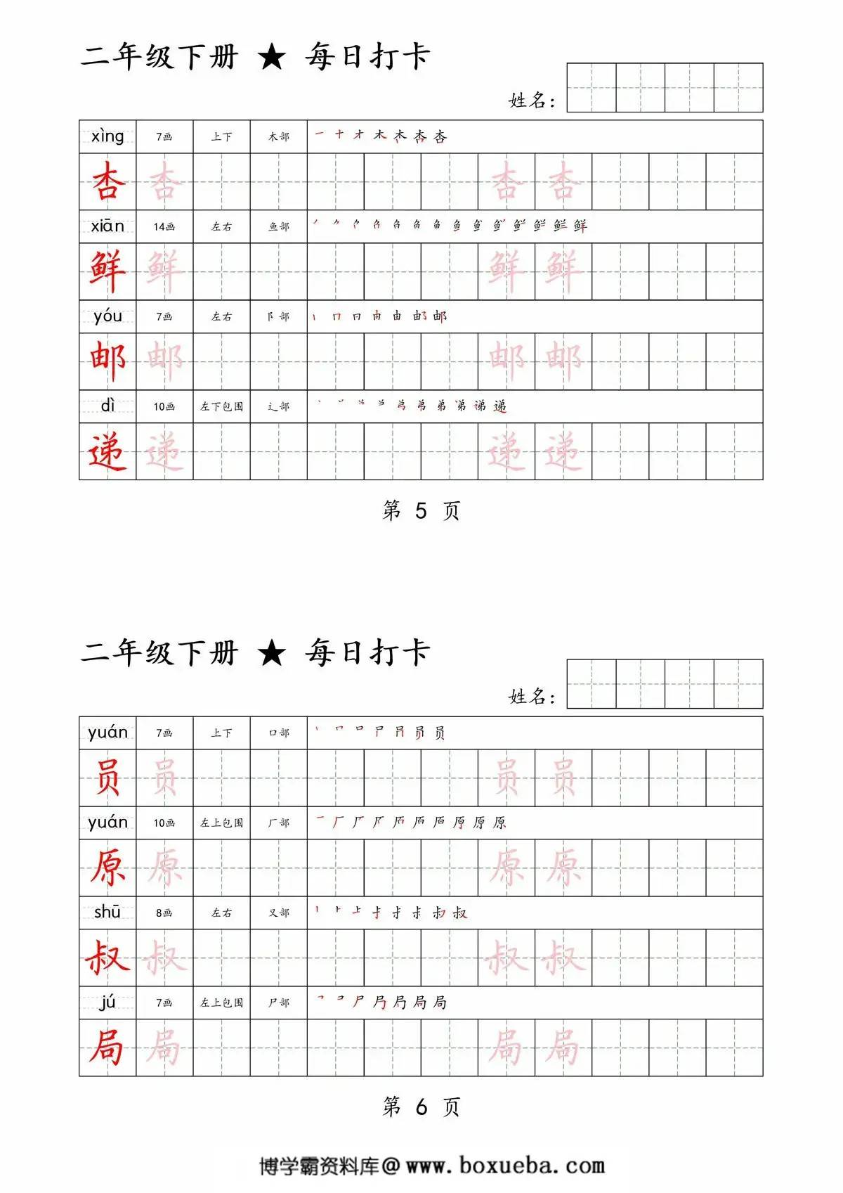图片[3]-二年级下册语文生字帖每日打卡，30页PDF电子版-淘学学资料库