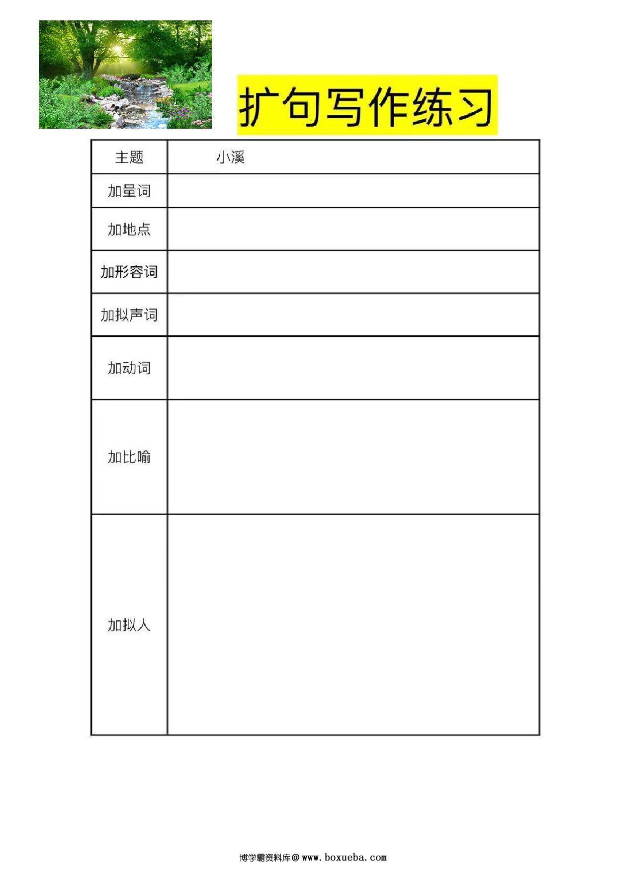 图片[3]-一年级下册语文扩句看图写话练习题21套 22页PDF-淘学学资料库