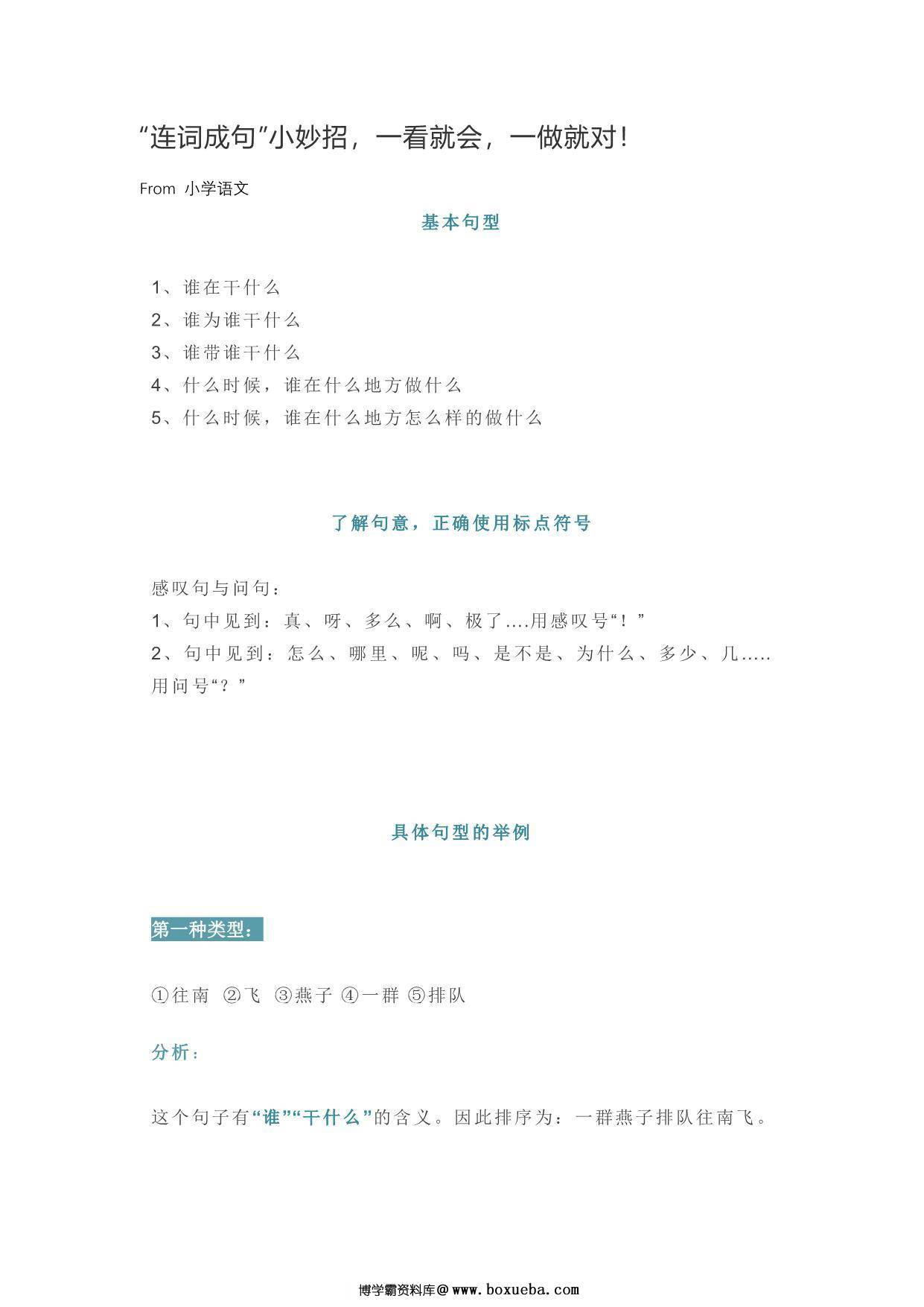 “连词成句”小妙招，一看就会，一做就对！，7页PDF可打印-博学霸资料网