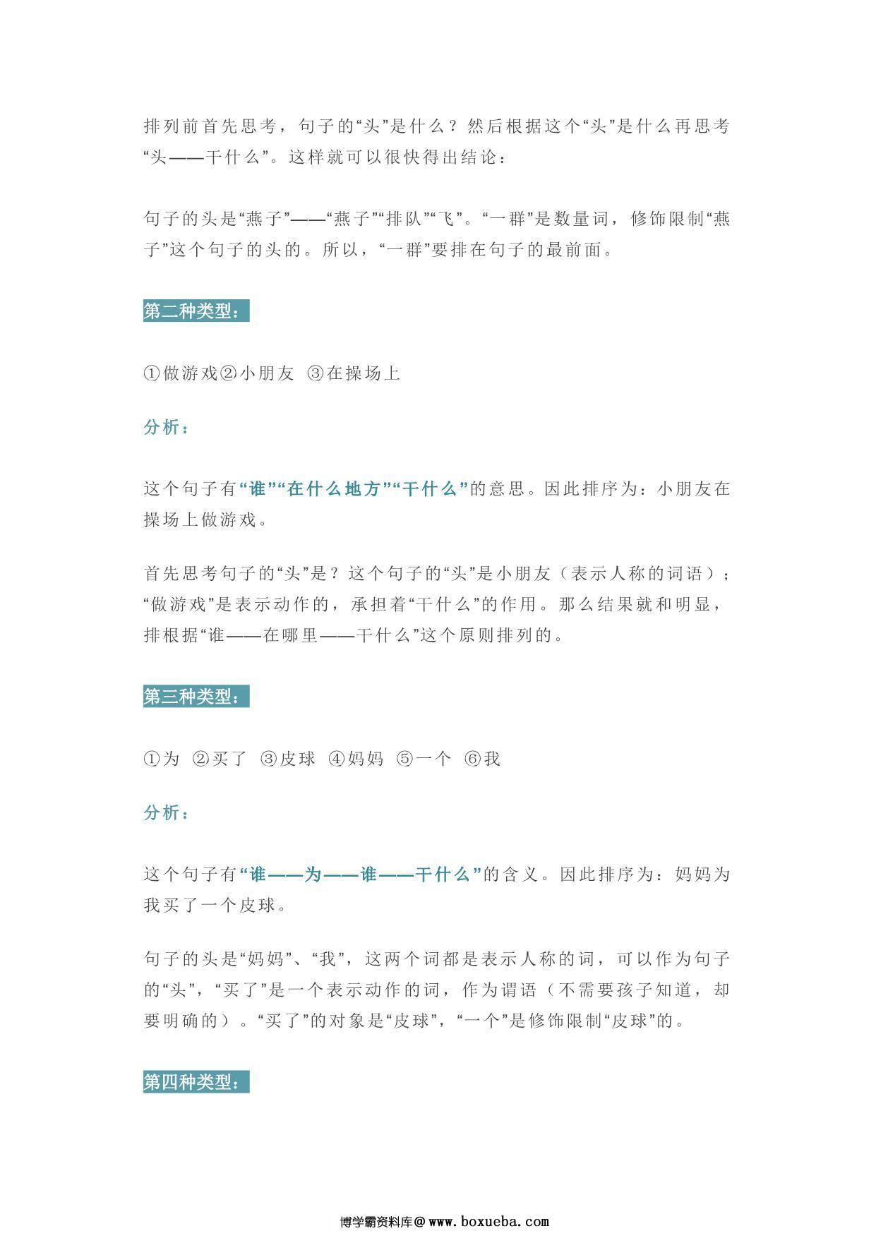 图片[2]-“连词成句”小妙招，一看就会，一做就对！，7页PDF可打印-淘学学资料库