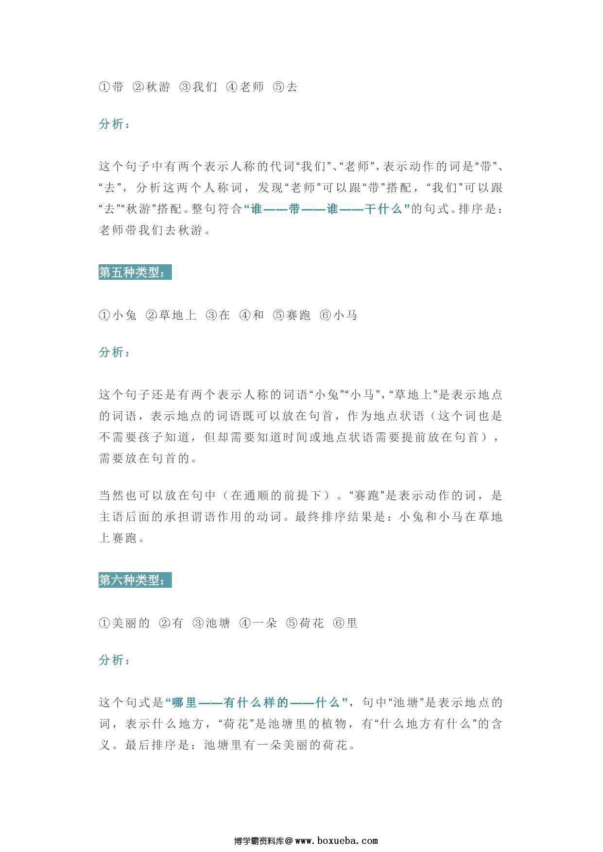 图片[3]-“连词成句”小妙招，一看就会，一做就对！，7页PDF可打印-淘学学资料库