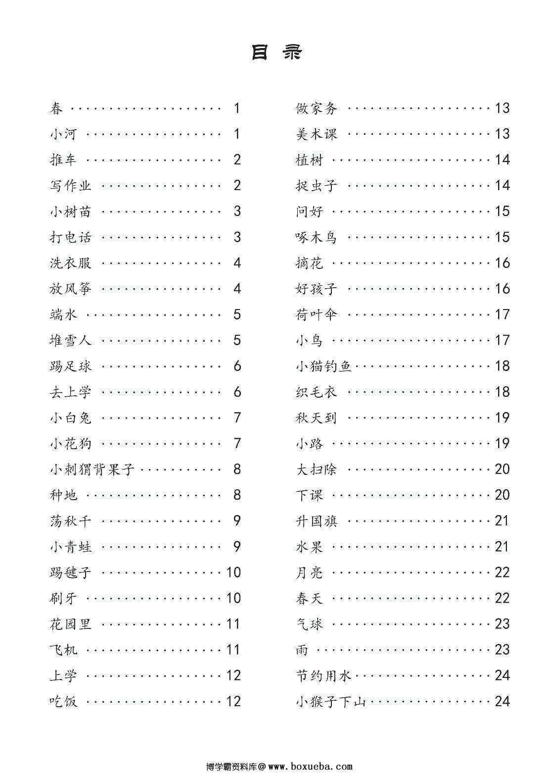 入门版看图写话，同步专项练习本，从20字到50字，28页PDF电子版-博学霸资料网