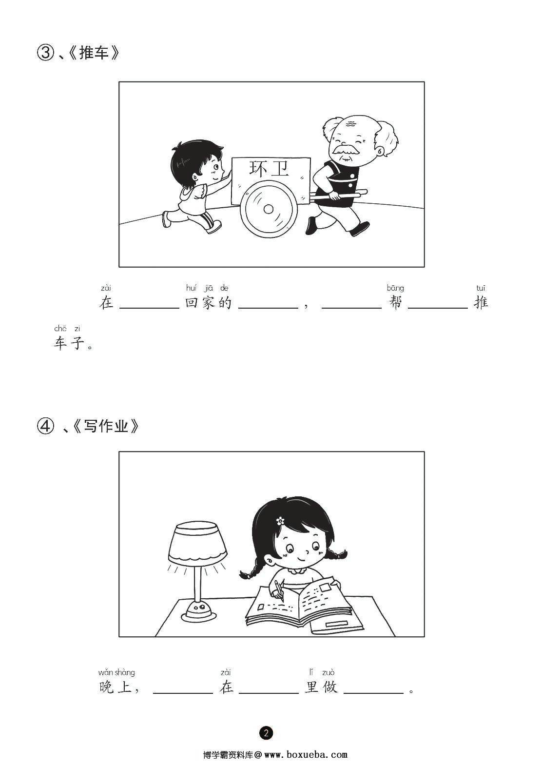 图片[3]-入门版看图写话，同步专项练习本，从20字到50字，28页PDF电子版-淘学学资料库
