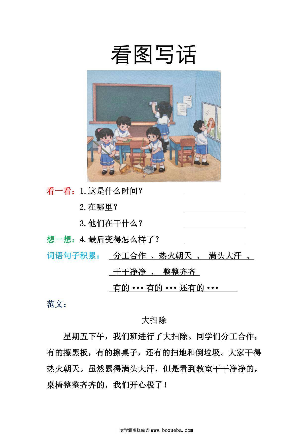 看图写话格式（16篇）电子版可打印-博学霸资料网