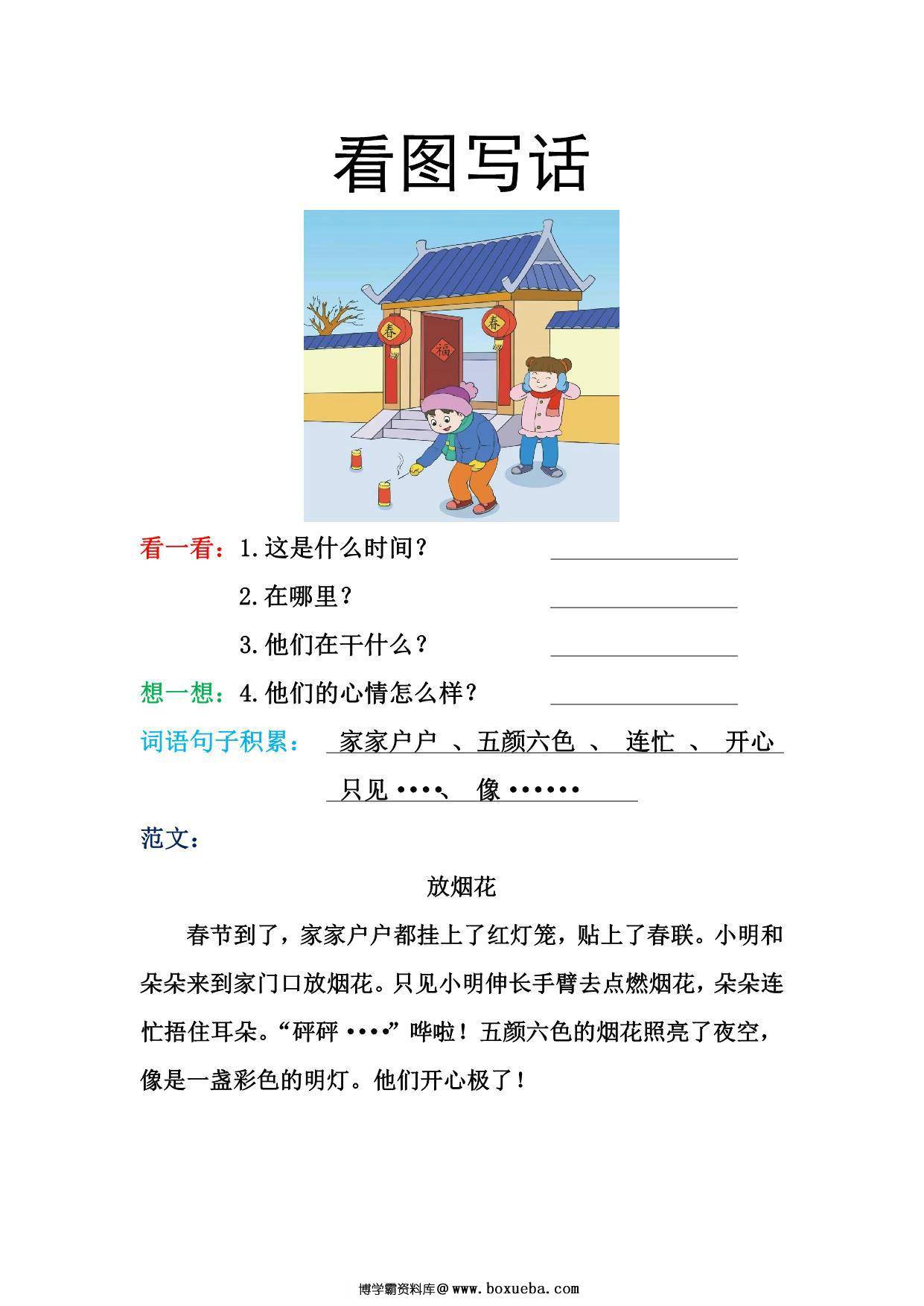 图片[4]-看图写话格式（16篇）电子版可打印-淘学学资料库