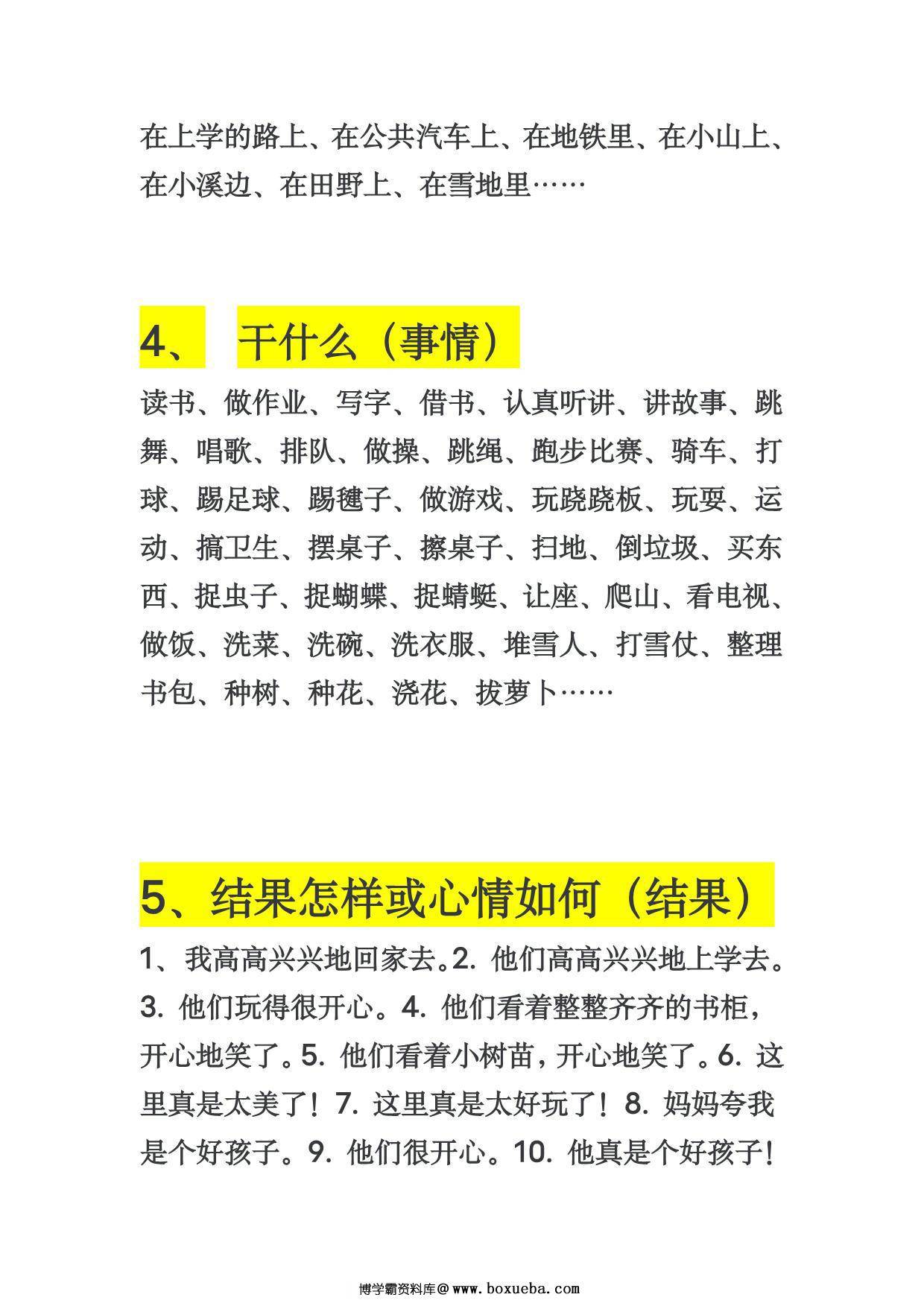 图片[2]-看图写话资料大汇总，附常用词语、常用句式、练习，4页PDF-淘学学资料库