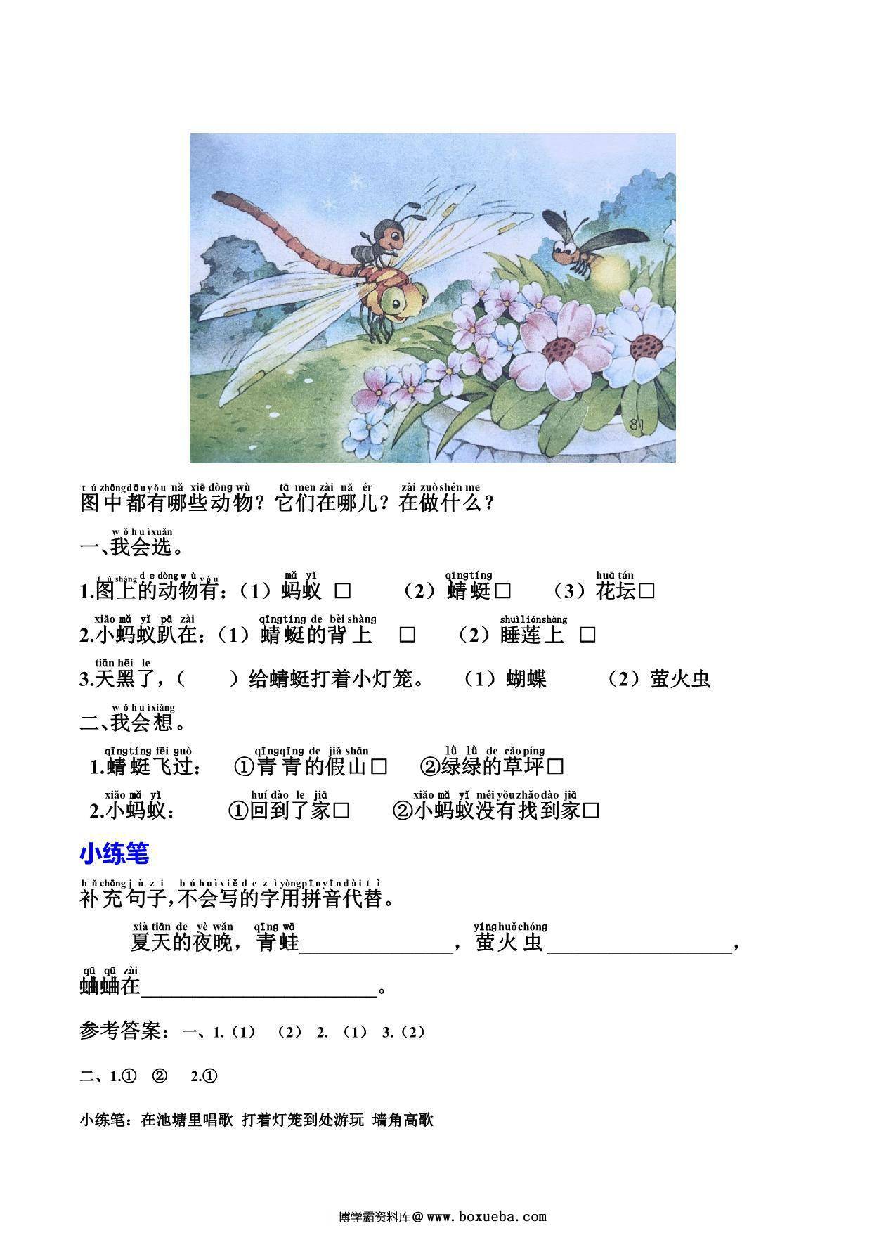 图片[4]-一年级下册语文看图写话练习，10页PDF可打印-淘学学资料库