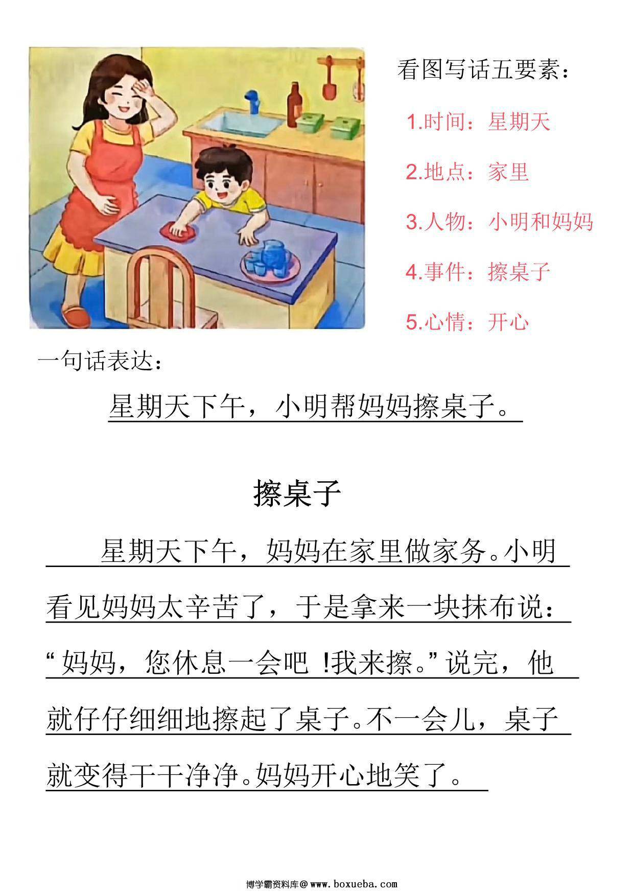 图片[3]-[4.30修正版]一年级看图写话五要素专项训练，空白版+范文版，20页PDF电子版-淘学学资料库