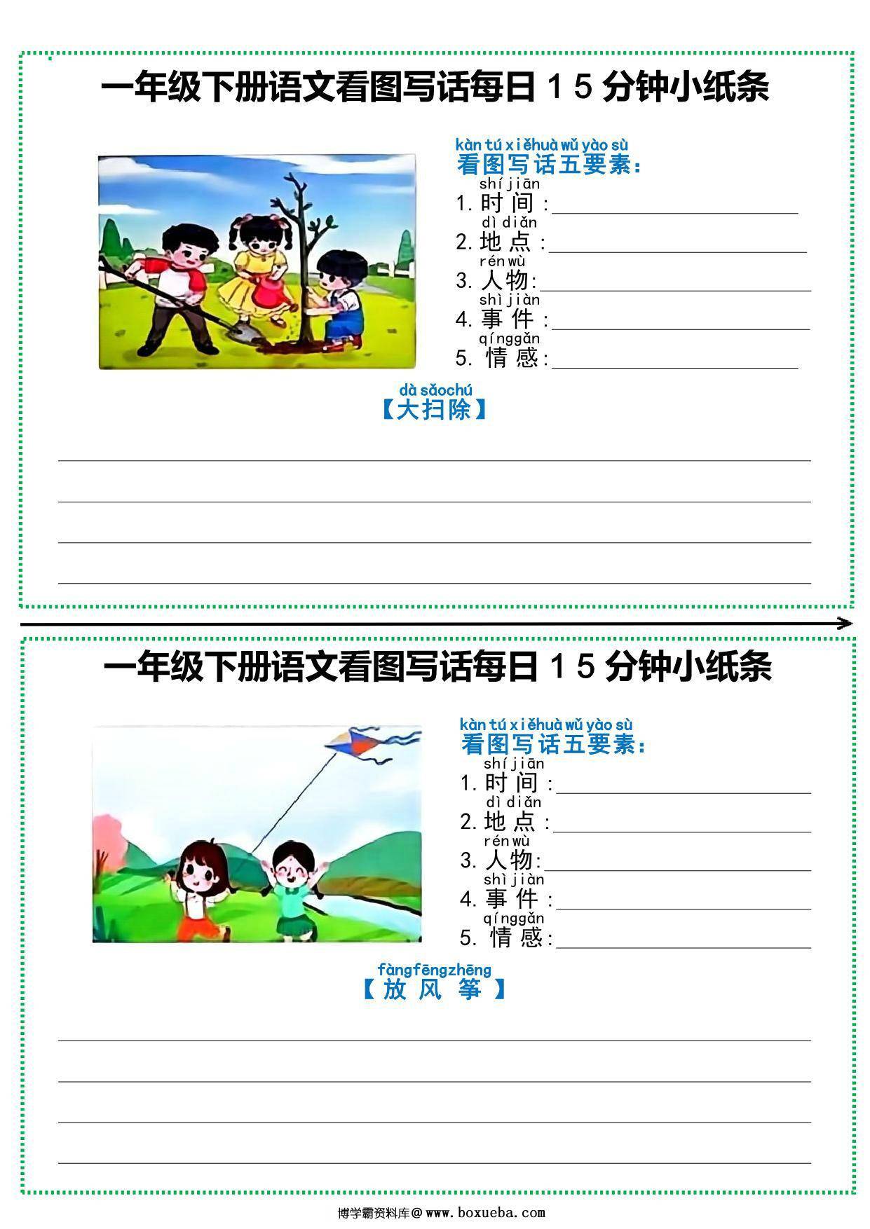图片[2]-一年级下册语文看图写话五要素每日15分钟小纸条，12页PDF可打印-淘学学资料库